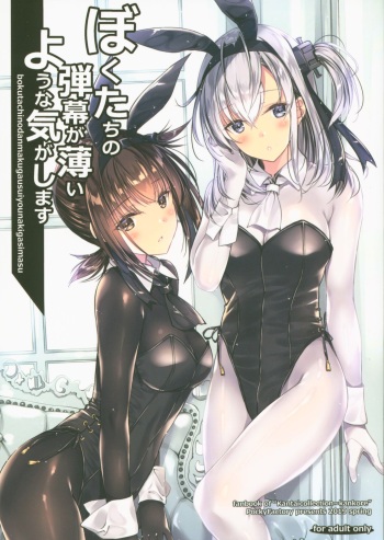 (COMIC1☆15) [PockyFactory (Kobayashi Chisato)] bokutachinodanmakugausuiyounakigasimasu (Kantai Collection -KanColle-) cover