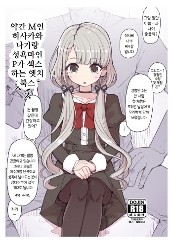 [Showa Saishuu Sensen (Hanauna)] Jakkan M na Hisakawa Nagi to Seiyoku Majin P ga Sex Suru Ecchi Books (THE IDOLM@STER CINDERELLA GIRLS) [Korean] [Digital] cover