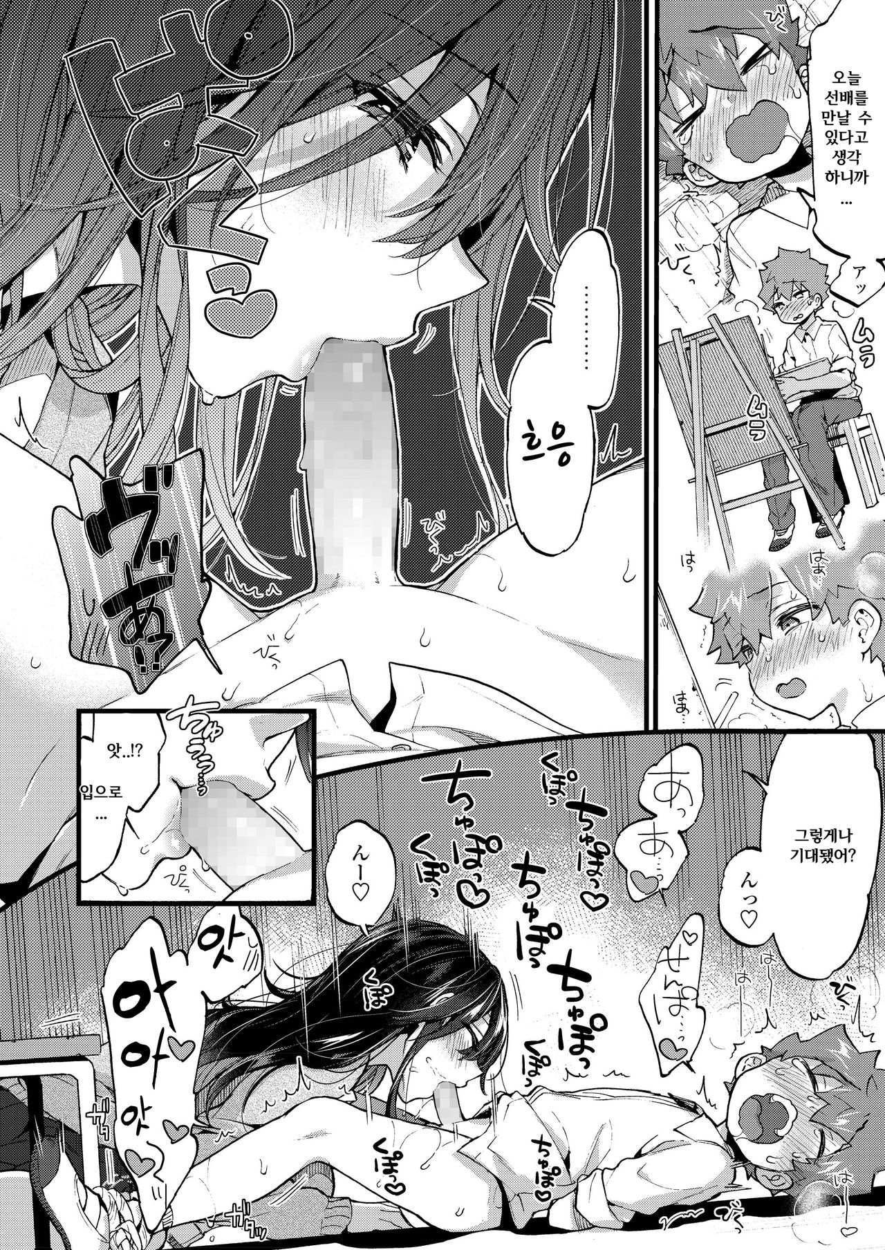Kinyoubi ni Aimashou | 금요일에 만납시다 page 12 full