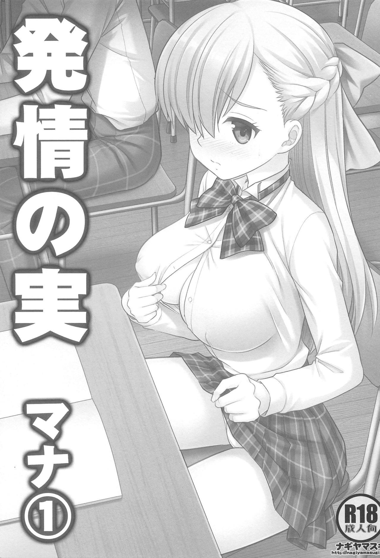 Hatsujou no Mi Mana 1 page 2 full