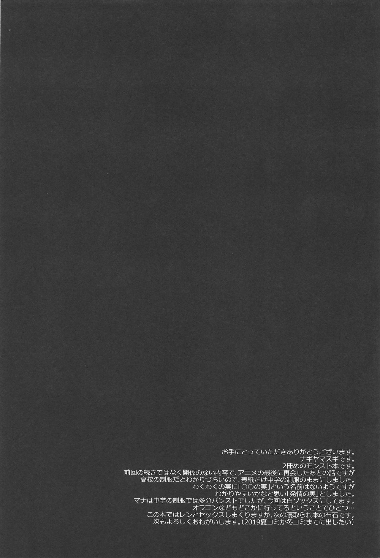 Hatsujou no Mi Mana 1 page 3 full