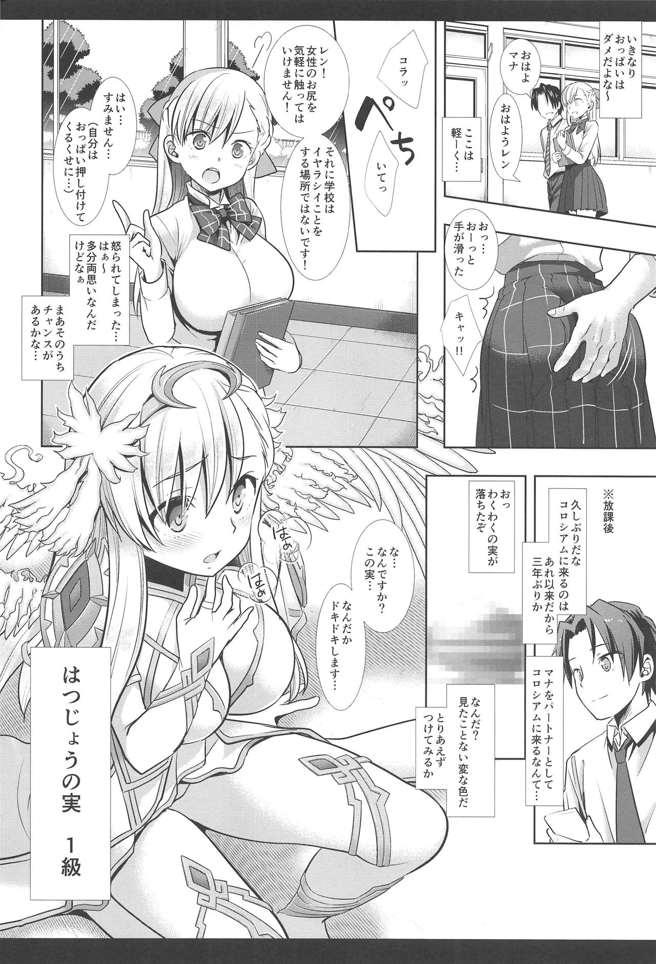 Hatsujou no Mi Mana 1 page 7 full