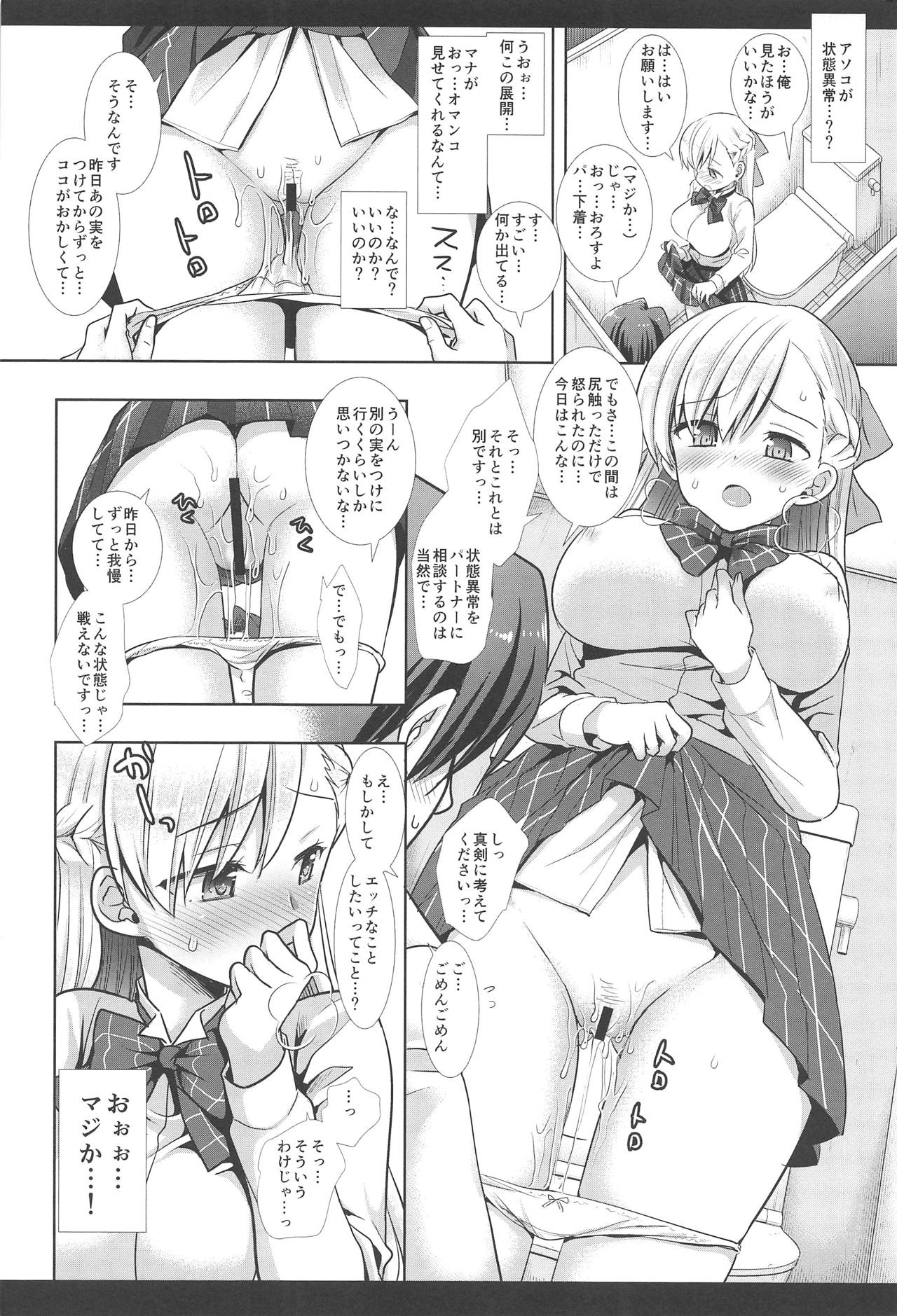 Hatsujou no Mi Mana 1 page 9 full