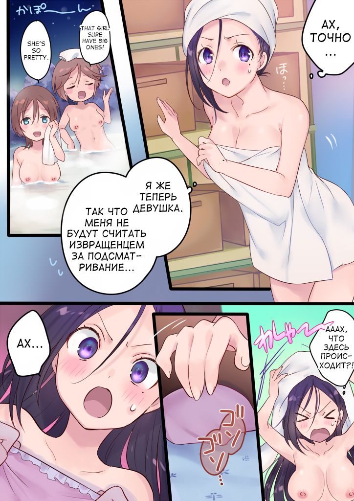 Onnayu ni kirikawarimasu! | Switched to the Women's Bath! page 11 full
