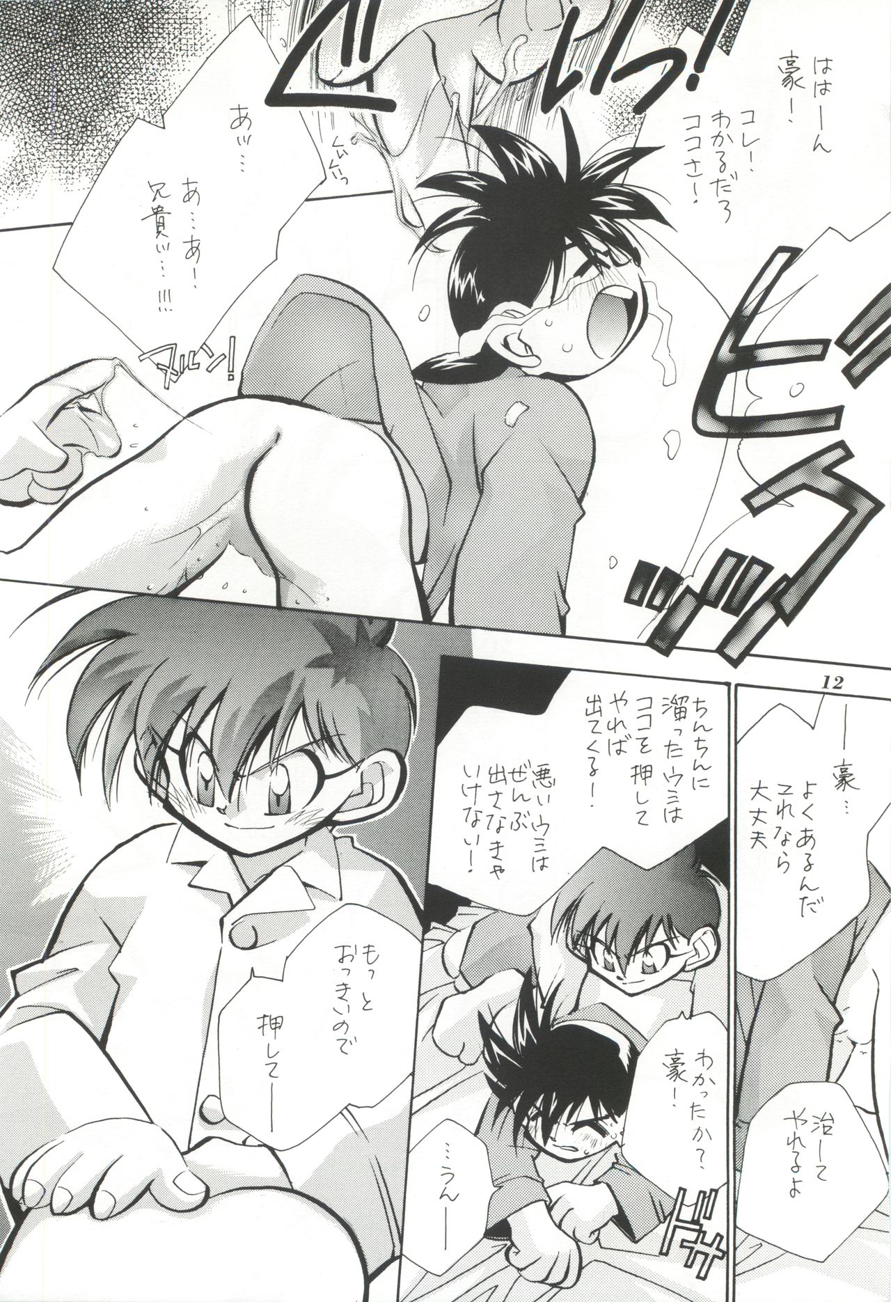 EroEro Comic page 11 full