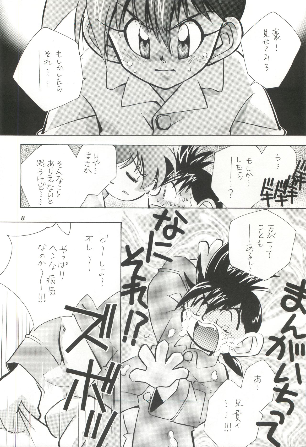 EroEro Comic page 7 full