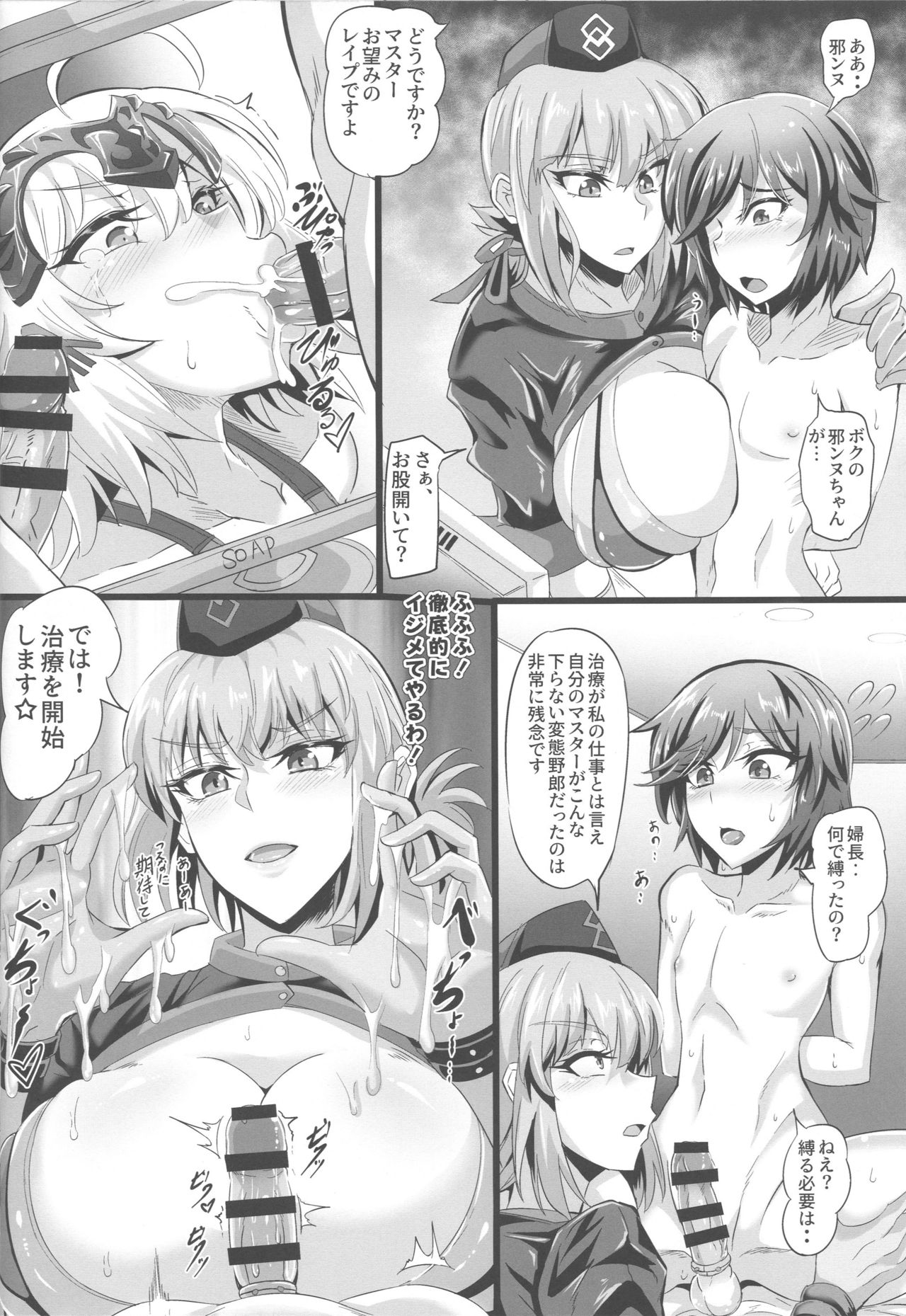 DOSUKEBE. FGO!! Vol. 01 JK Jeanne Hen page 11 full