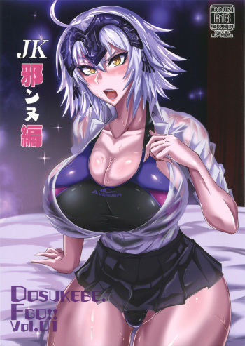 (C96) [TOPGUN (Puripuri JET)] DOSUKEBE. FGO!! Vol. 01 JK Jeanne Hen (Fate/Grand Order) cover