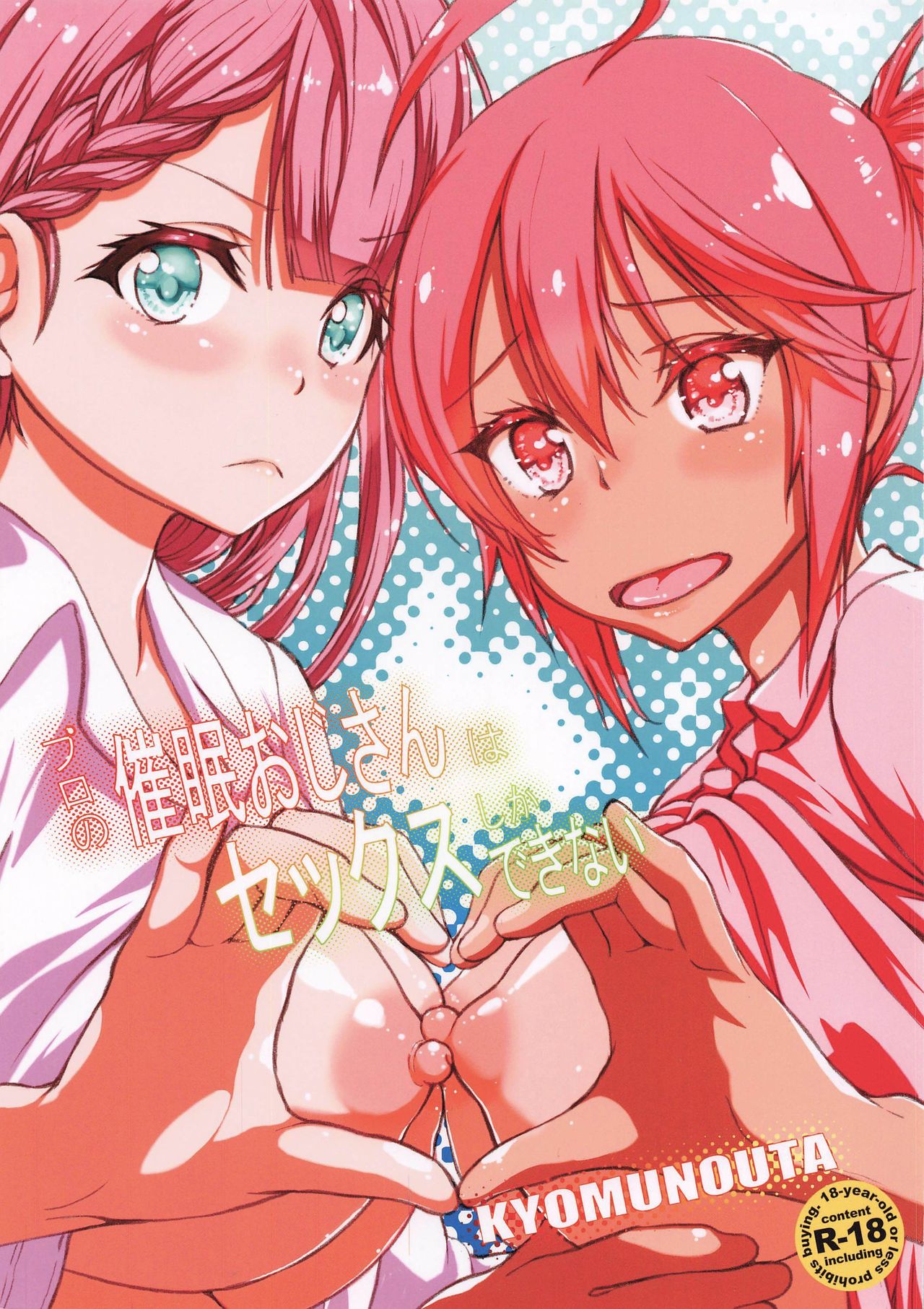 Pro no Saimin Oji-san wa Sex shika Dekinai page 1 full