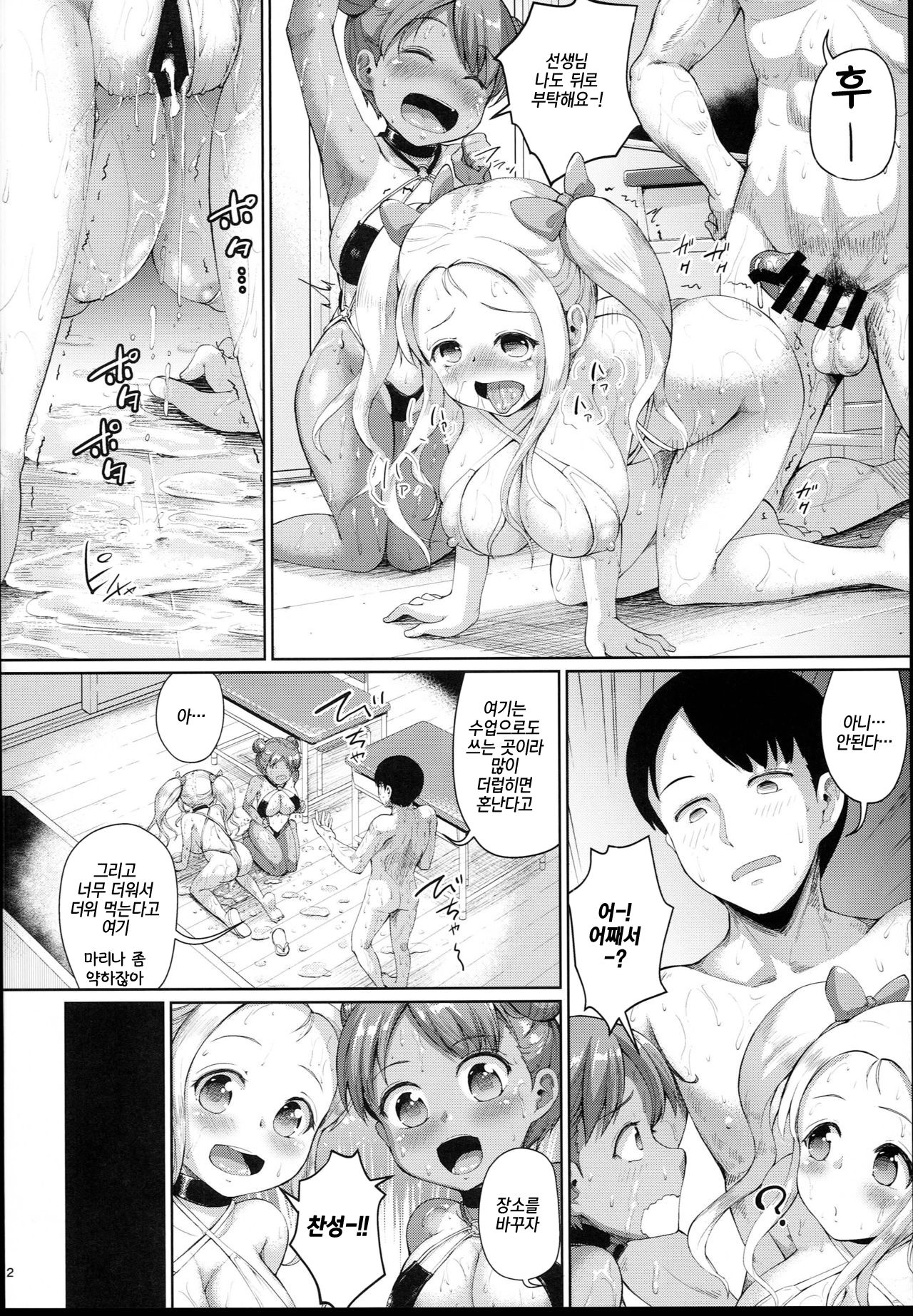 JS Gakuen 4 + C94 Paper page 12 full