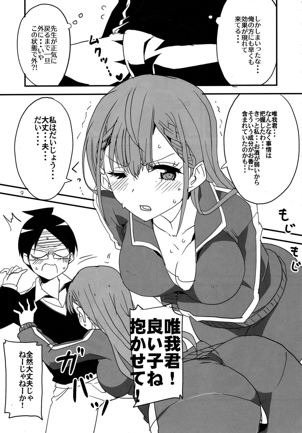 Bokutachi wa Yoru no Benkyou ga Dekinai page 6 full