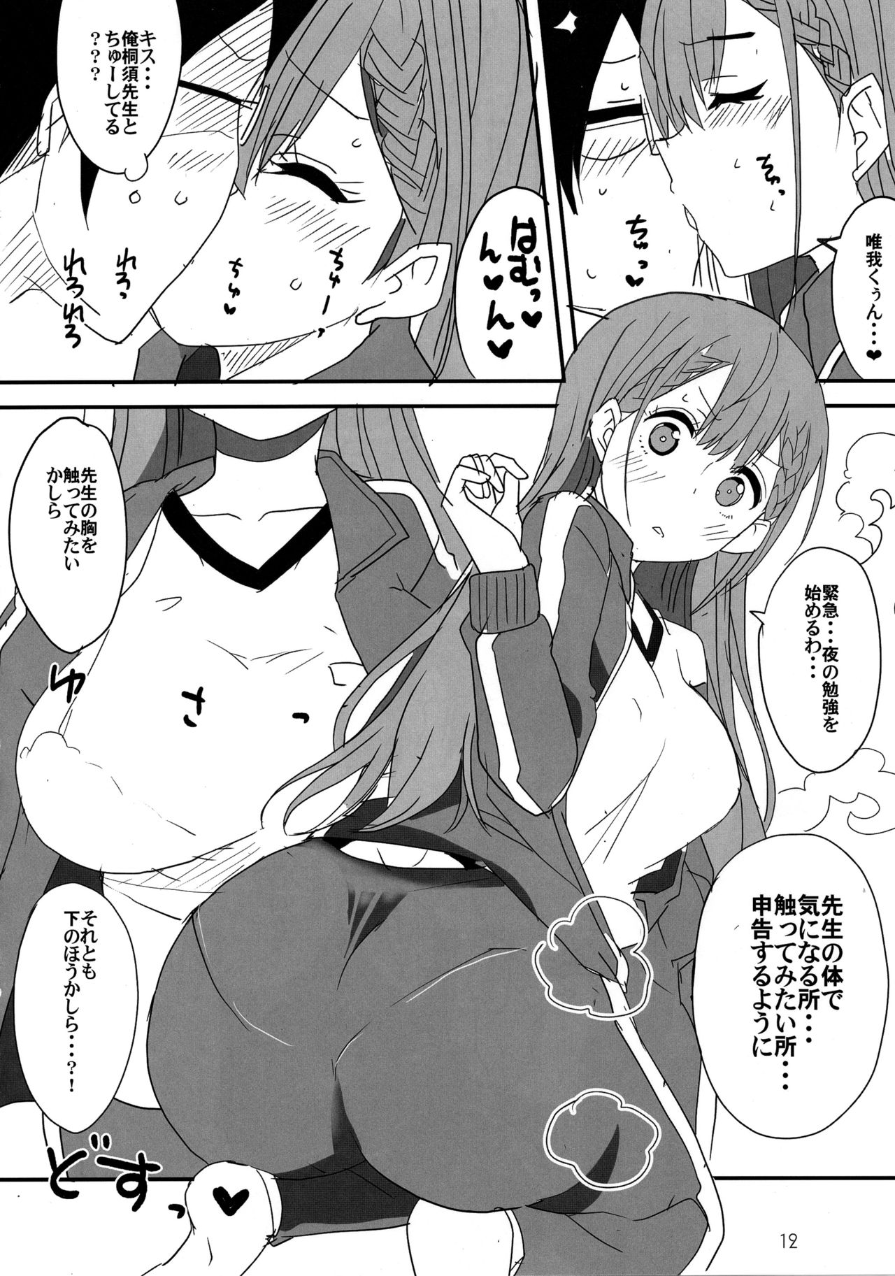 Bokutachi wa Yoru no Benkyou ga Dekinai page 9 full