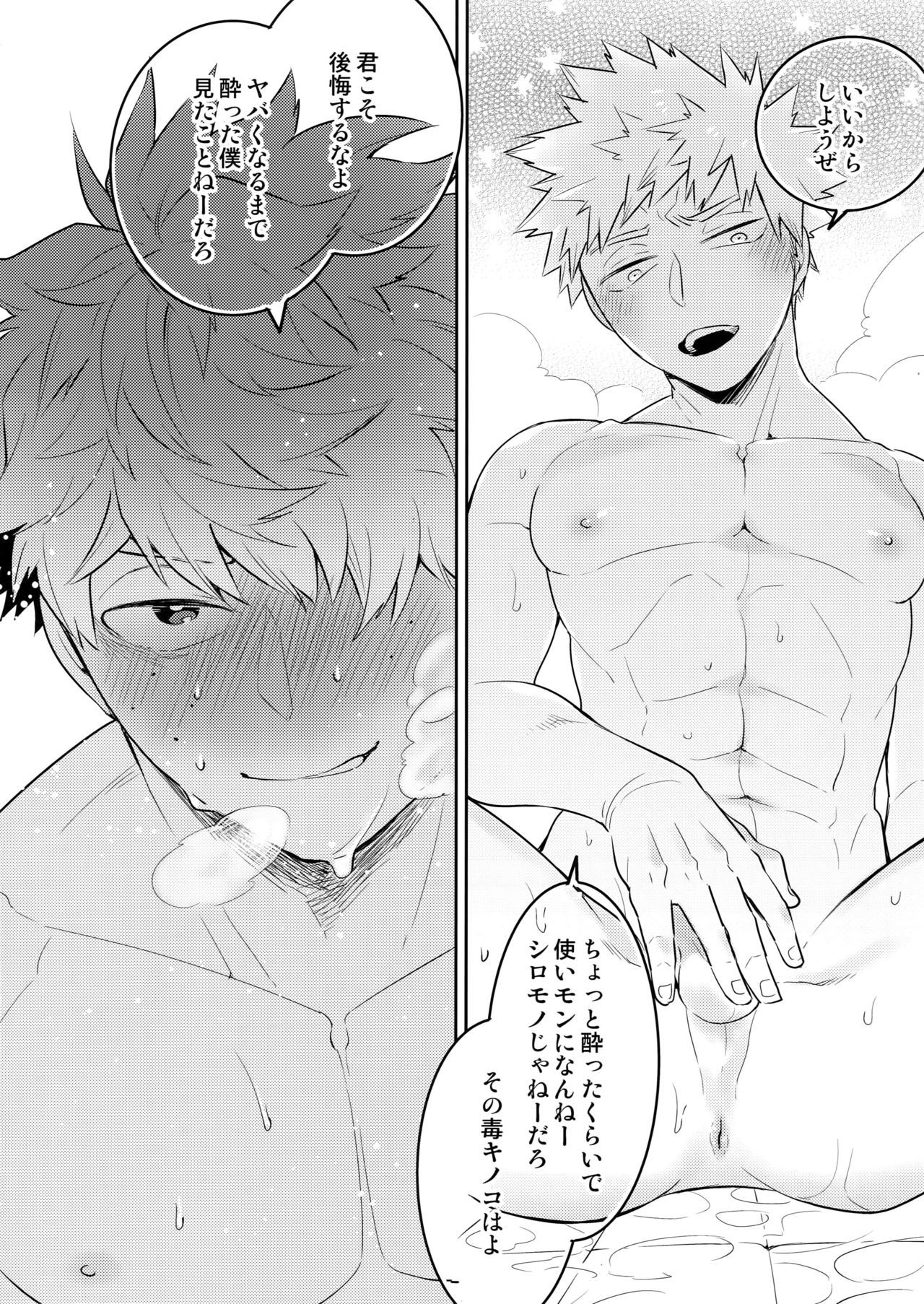 Sake wa Nonde mo Noma Reruna page 11 full