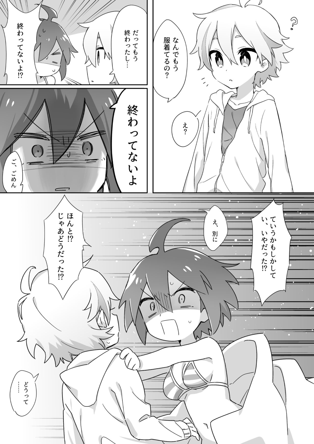 Are o Hayashite Kita node Ecchi Sasete Kudasai! page 4 full