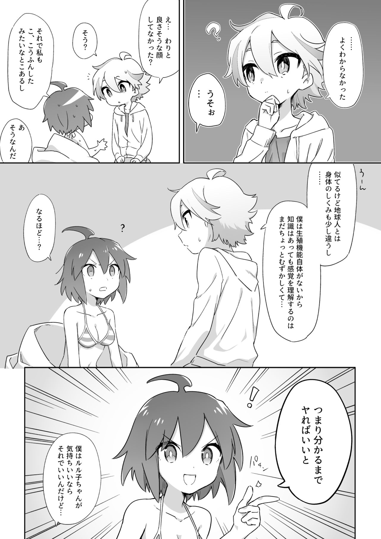 Are o Hayashite Kita node Ecchi Sasete Kudasai! page 5 full
