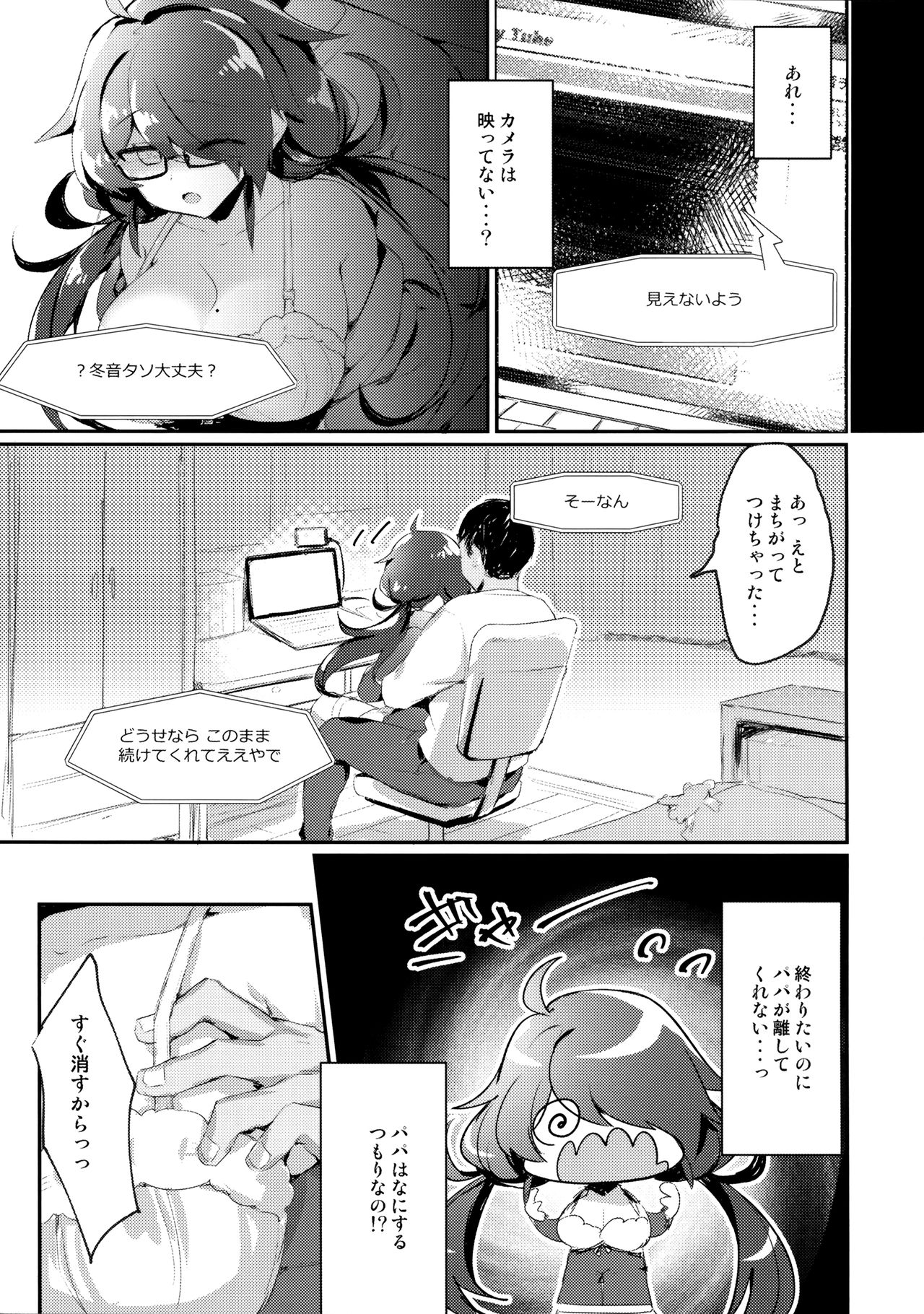 Nekura no Musume ga Ero Namanushi datta node Haishin de Okashitemita page 8 full