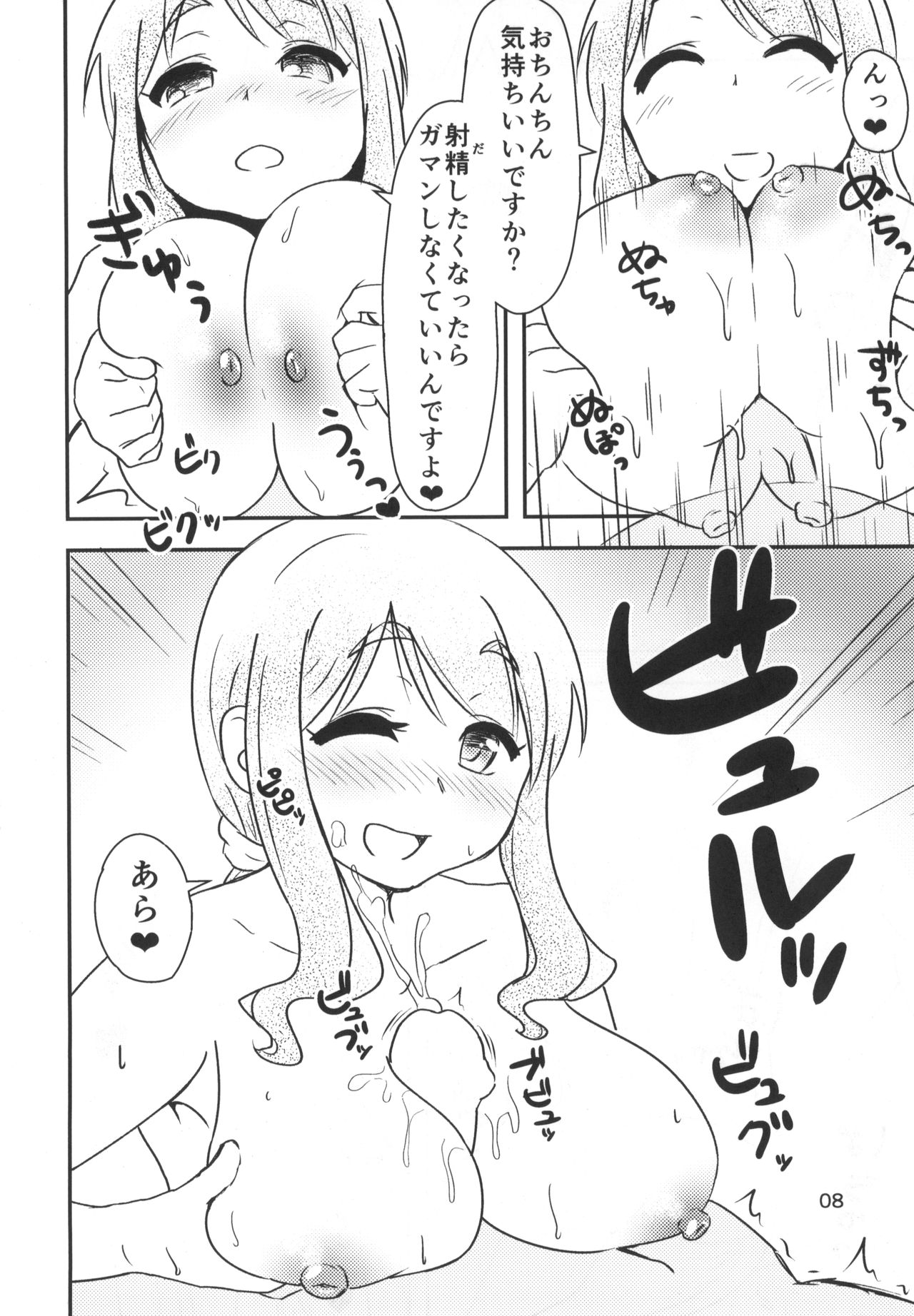 Yoriko Shiko page 7 full