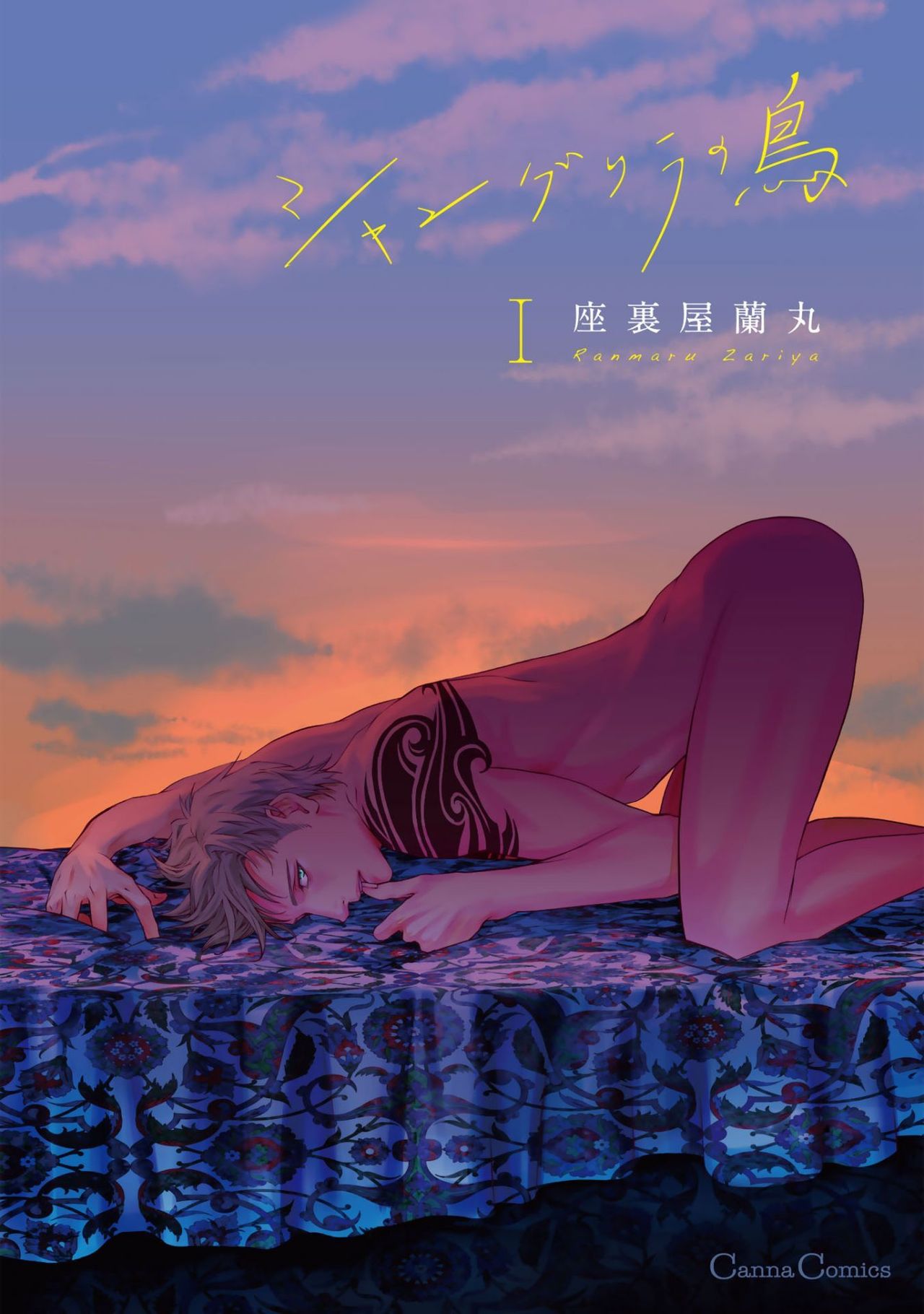 Shangri La no Tori page 1 full