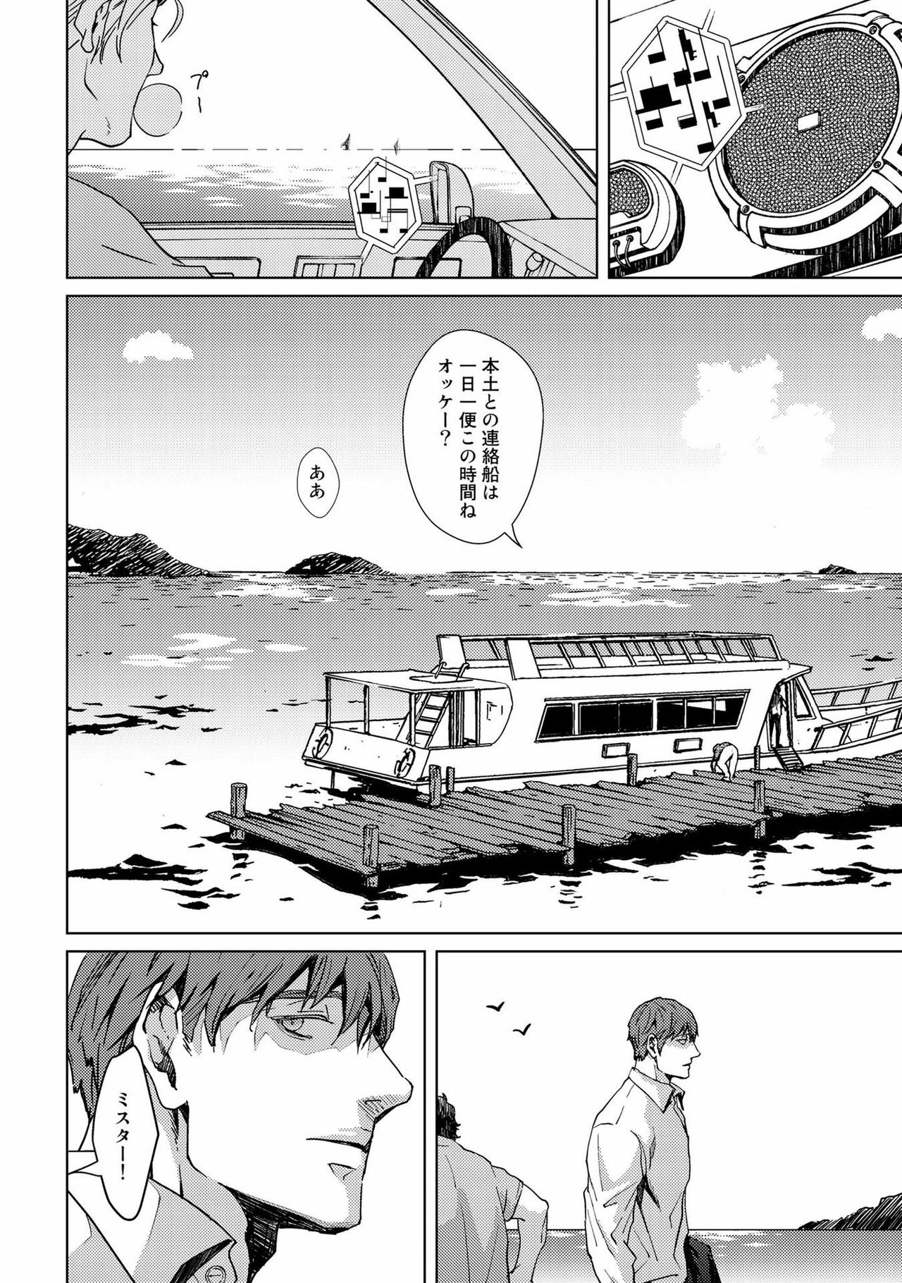 Shangri La no Tori page 11 full
