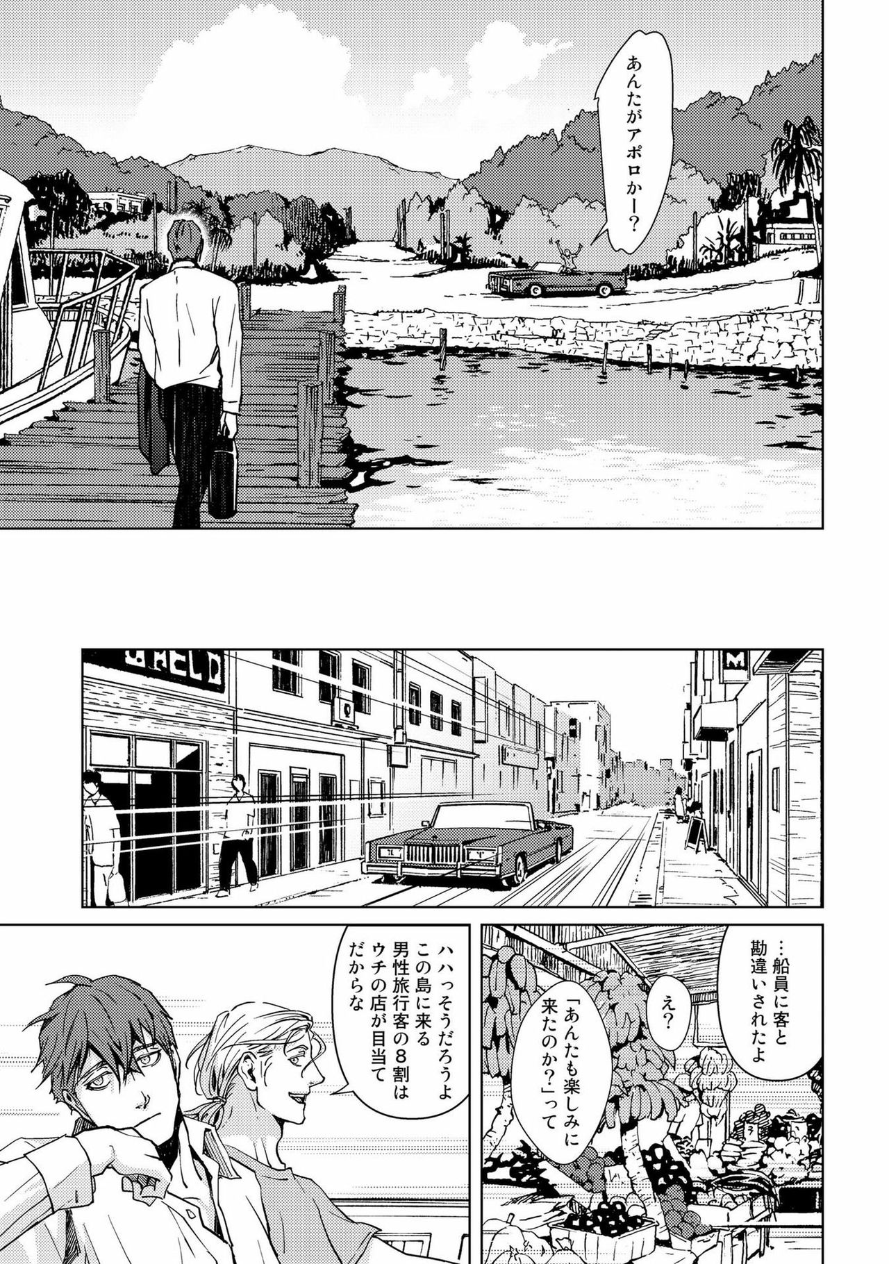 Shangri La no Tori page 12 full