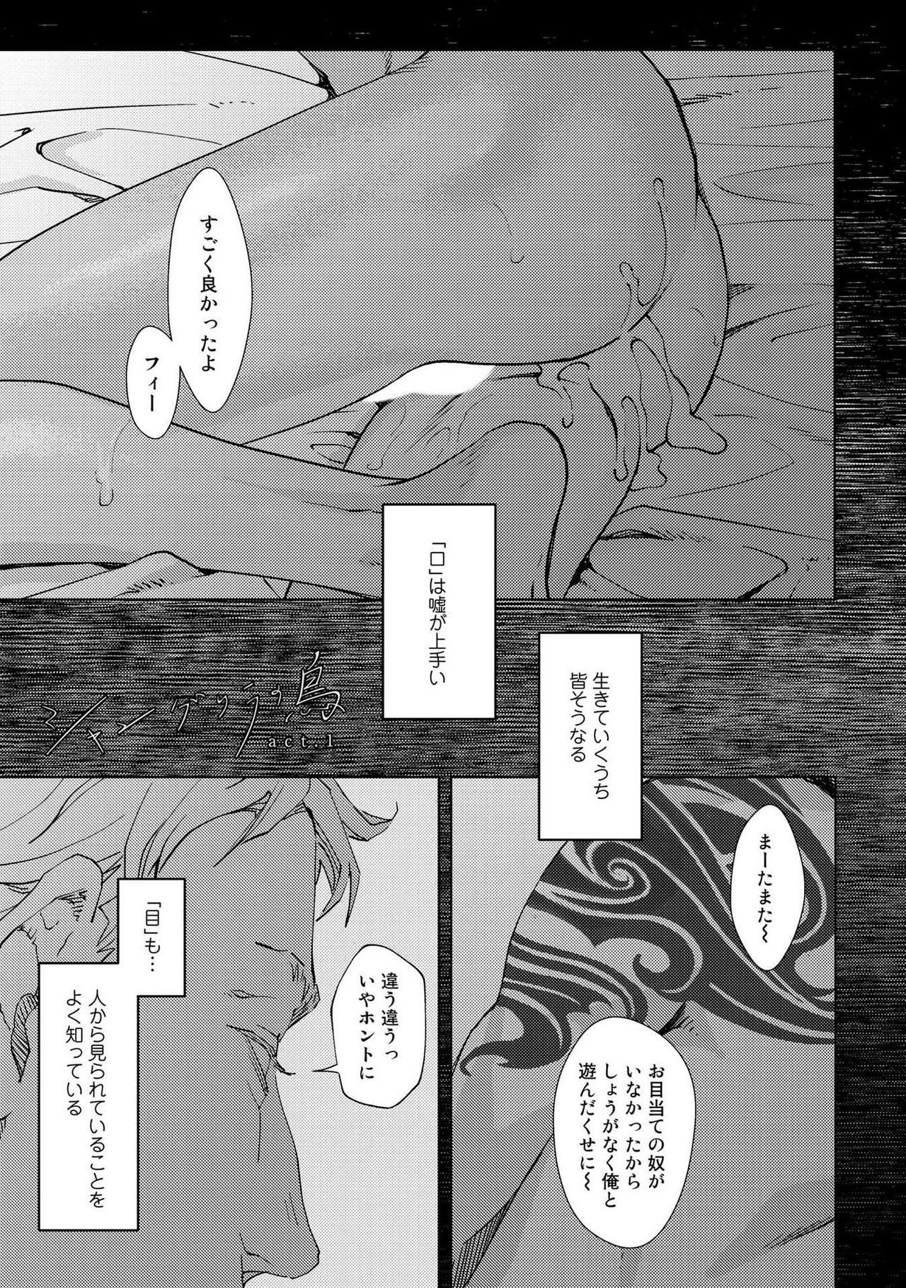 Shangri La no Tori page 6 full