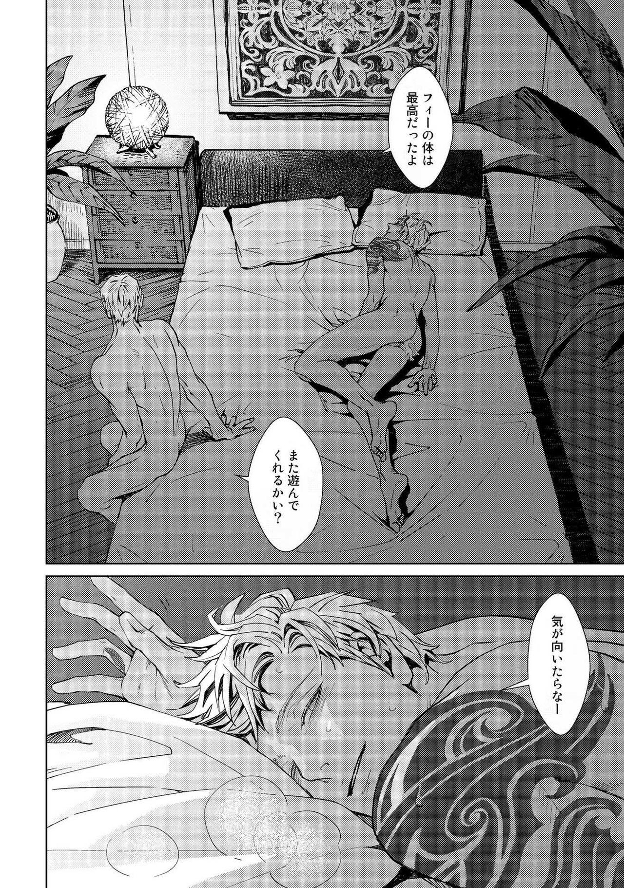 Shangri La no Tori page 7 full