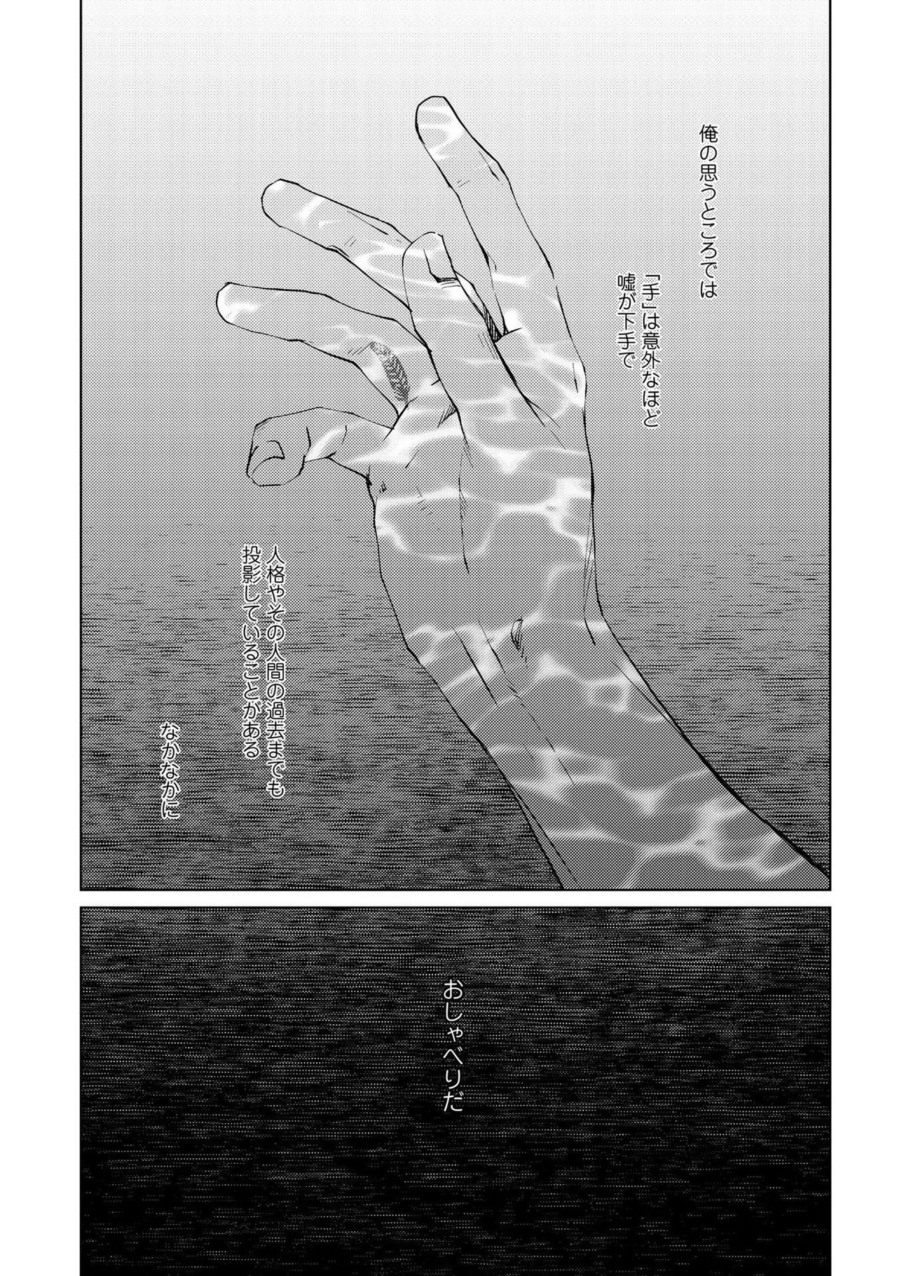 Shangri La no Tori page 8 full