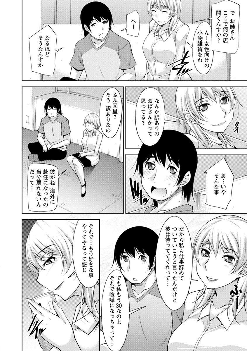 Kamisama ni Onegai page 12 full