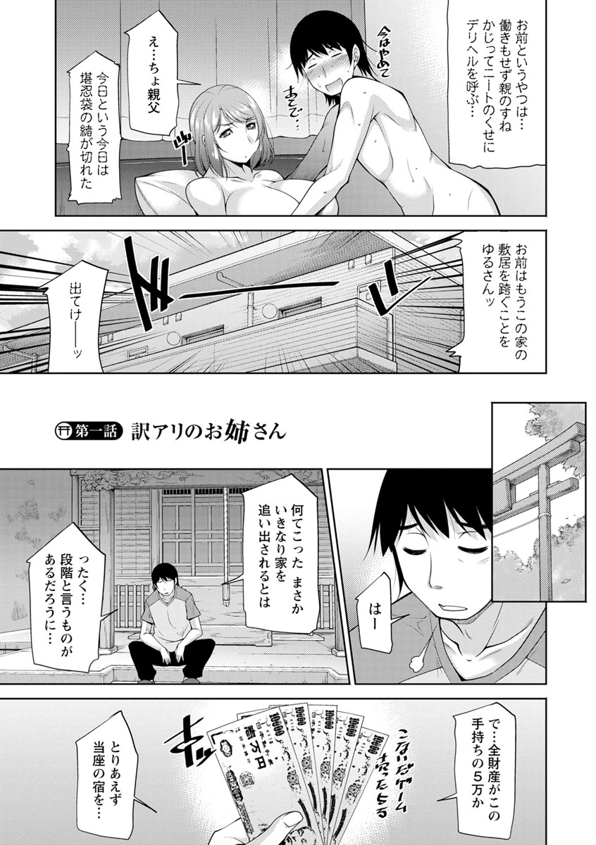 Kamisama ni Onegai page 7 full