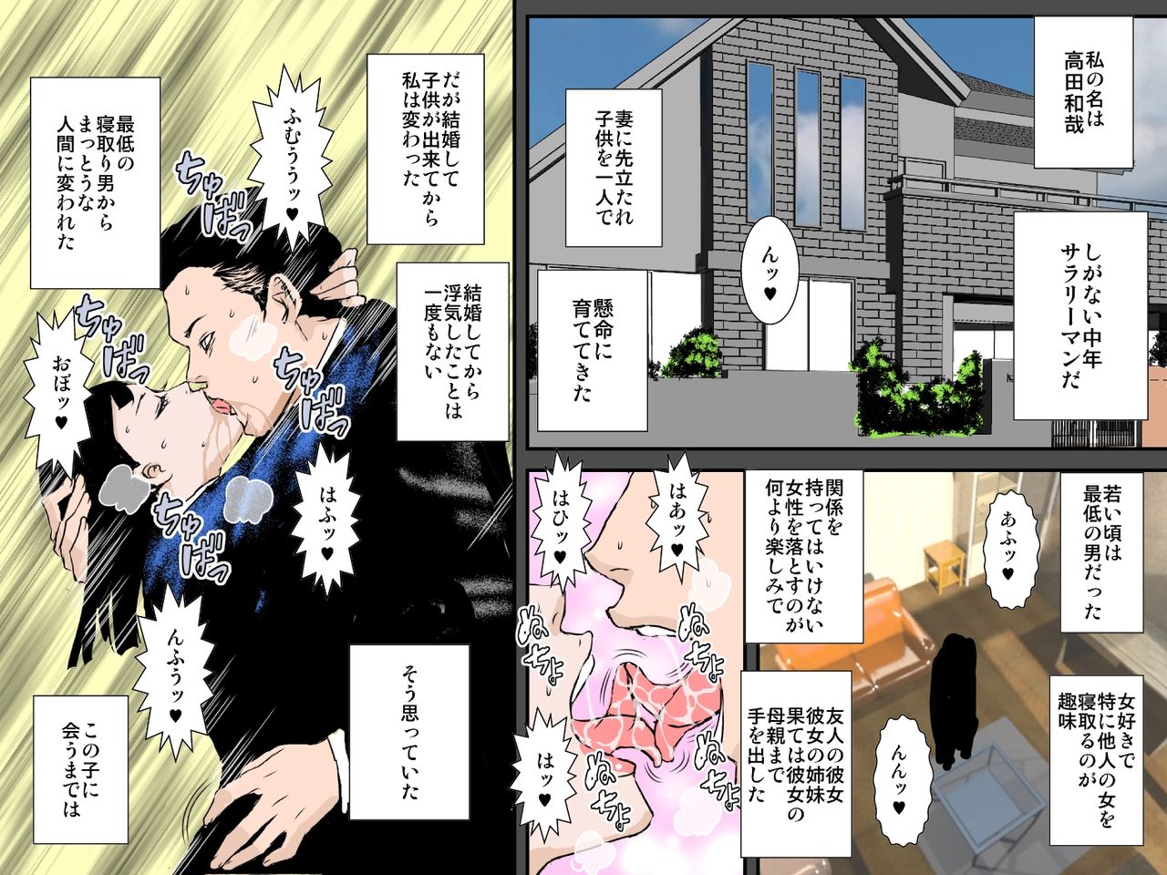 Musuko no Kanojo wa Netori Oyaji no Seidorei page 1 full
