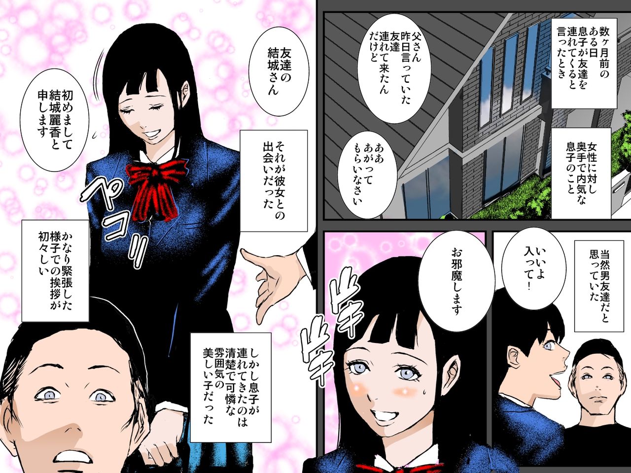 Musuko no Kanojo wa Netori Oyaji no Seidorei page 6 full