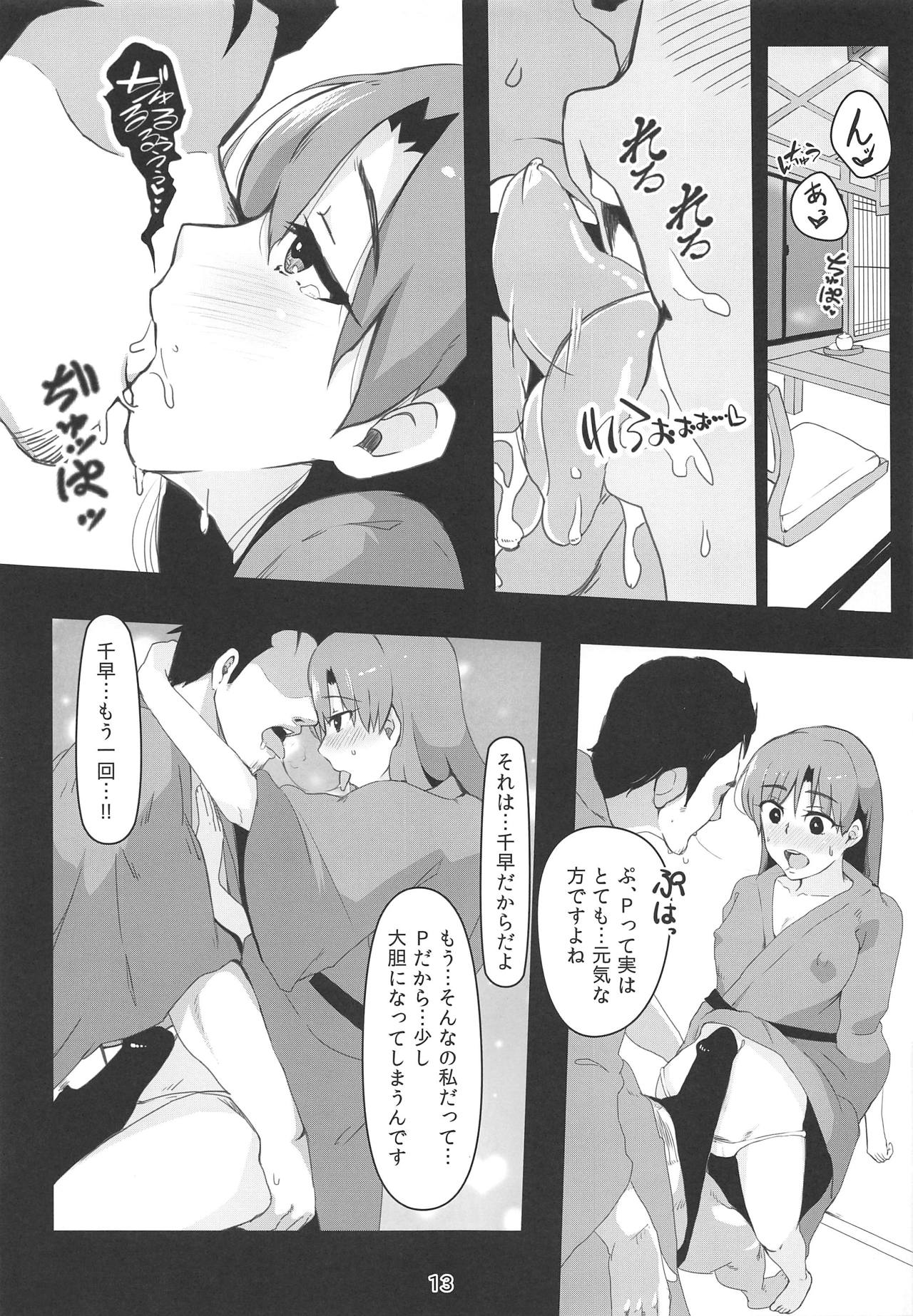 Chihaya to Icha Love Ecchi Suru Hon ~Onsen Hen~ page 12 full