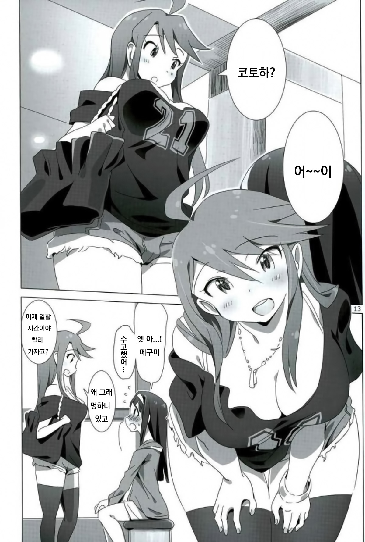 SANKAKU Crazy page 12 full