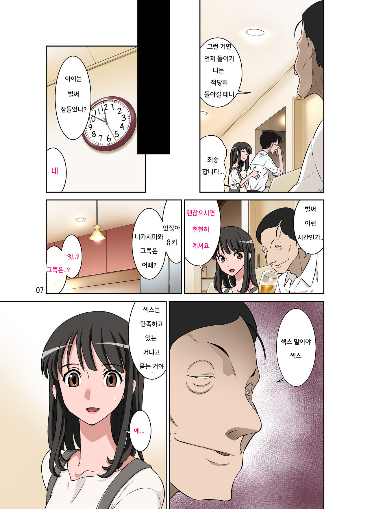 Samejima Shachou wa Keisanpu ga Osuki page 8 full