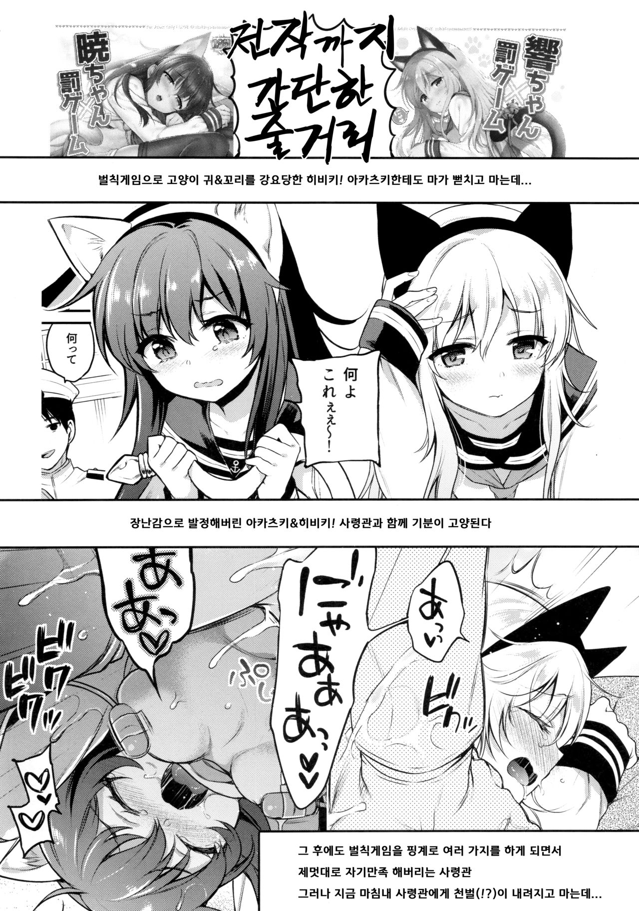 Akatsuki Hibiki-chan x Gyaku Batsu Game page 3 full