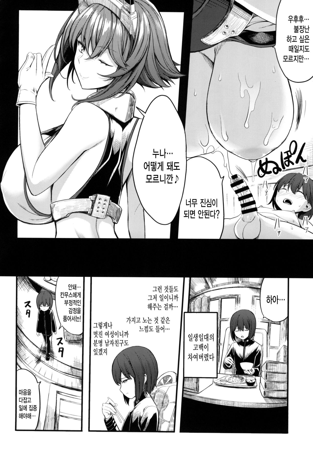 Boku no Akogare no Mutsu Onee-san | 내가 동경하는 무츠누나 page 12 full