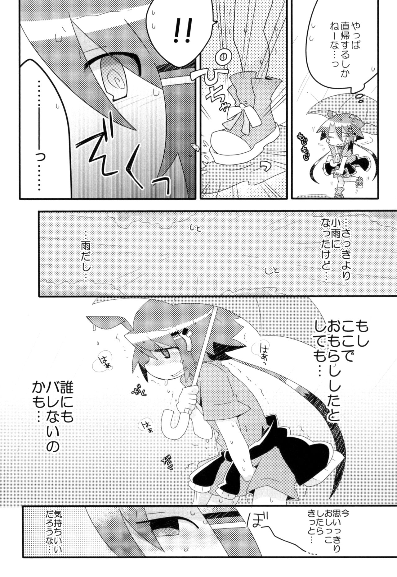 Maki ga Omorashi suru Hon page 11 full