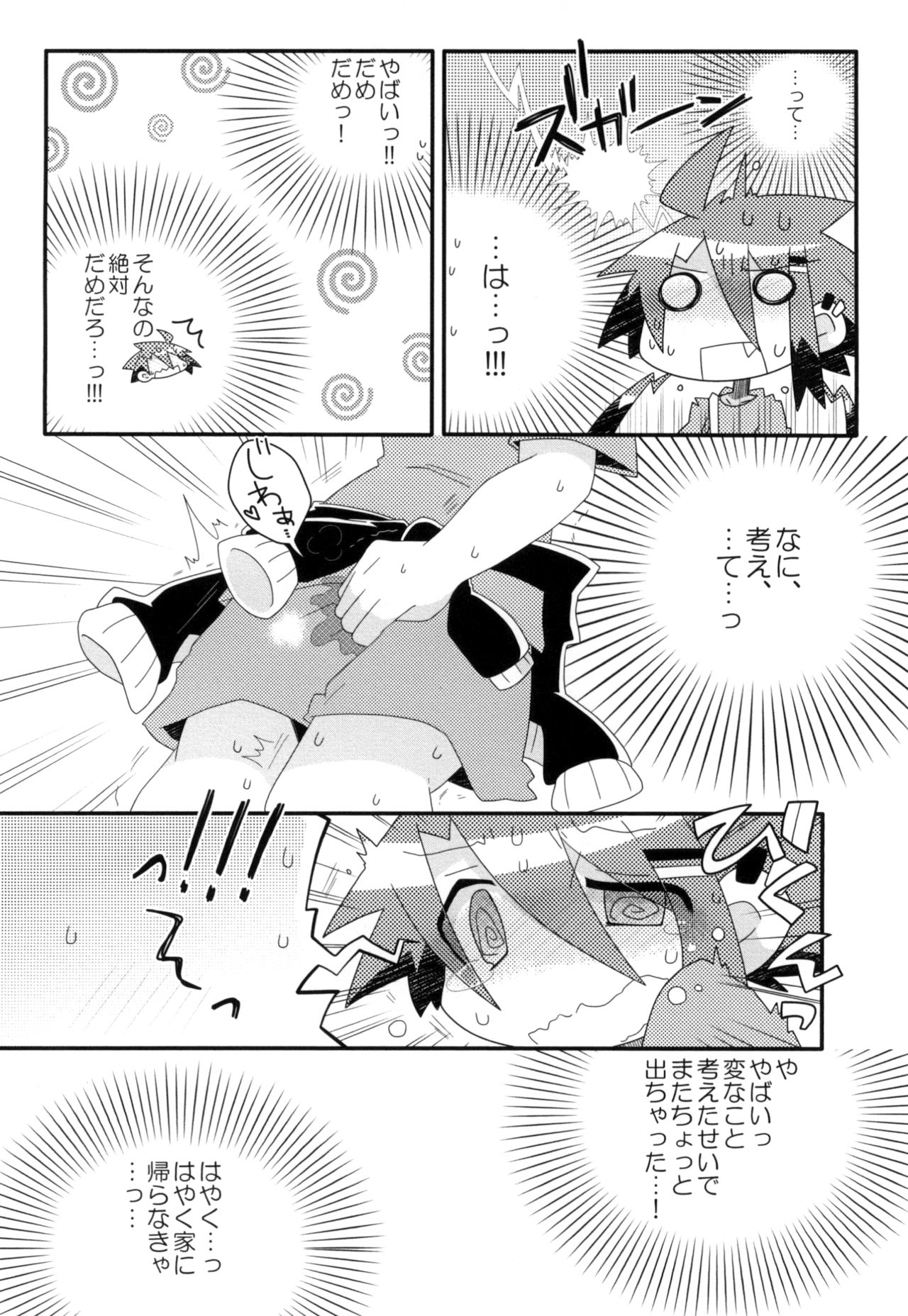 Maki ga Omorashi suru Hon page 12 full