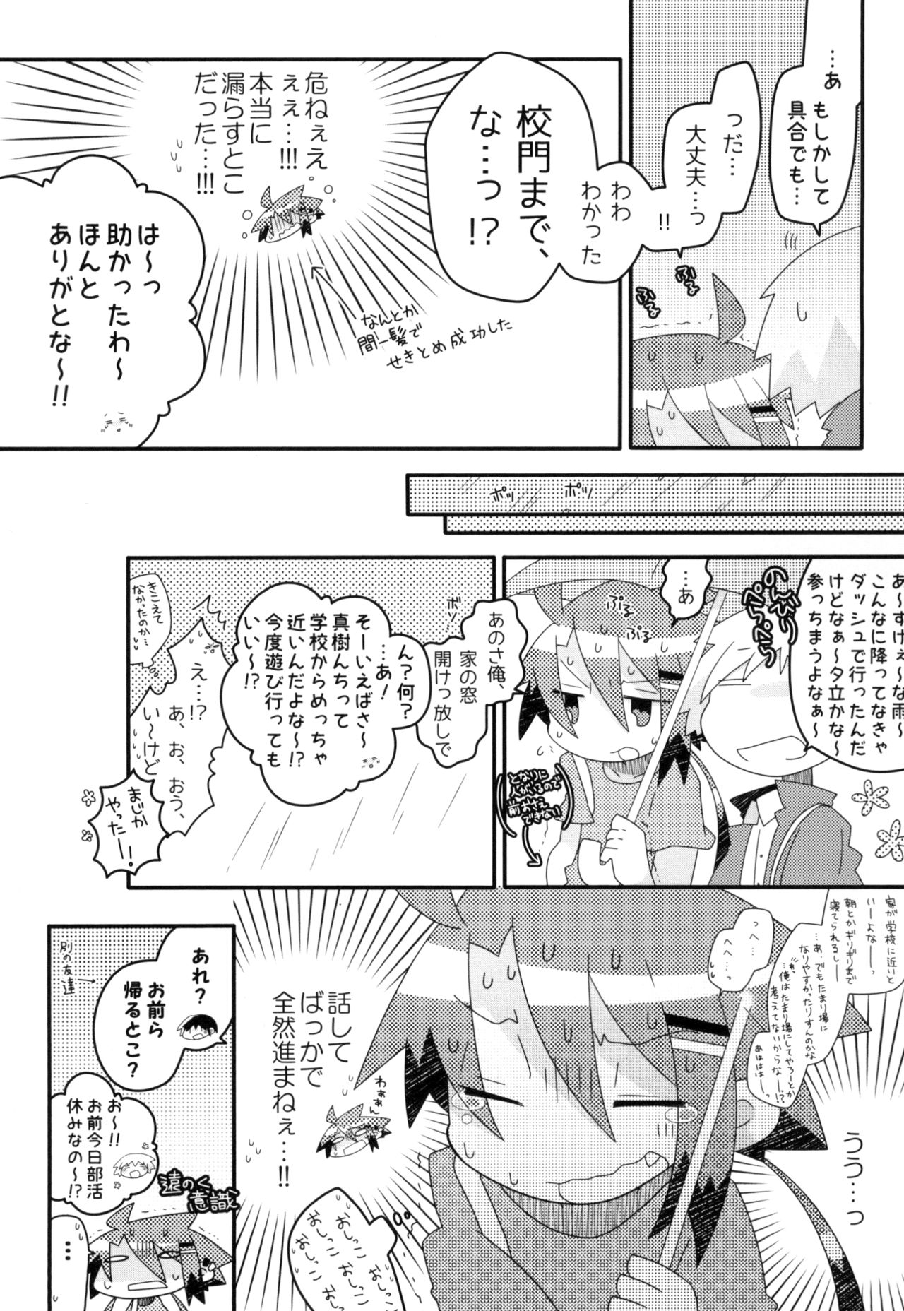 Maki ga Omorashi suru Hon page 9 full