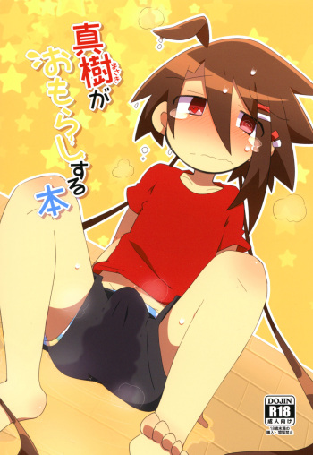 [Wanwan Juice (Cousaka Toru)] Maki ga Omorashi suru Hon [Digital] cover
