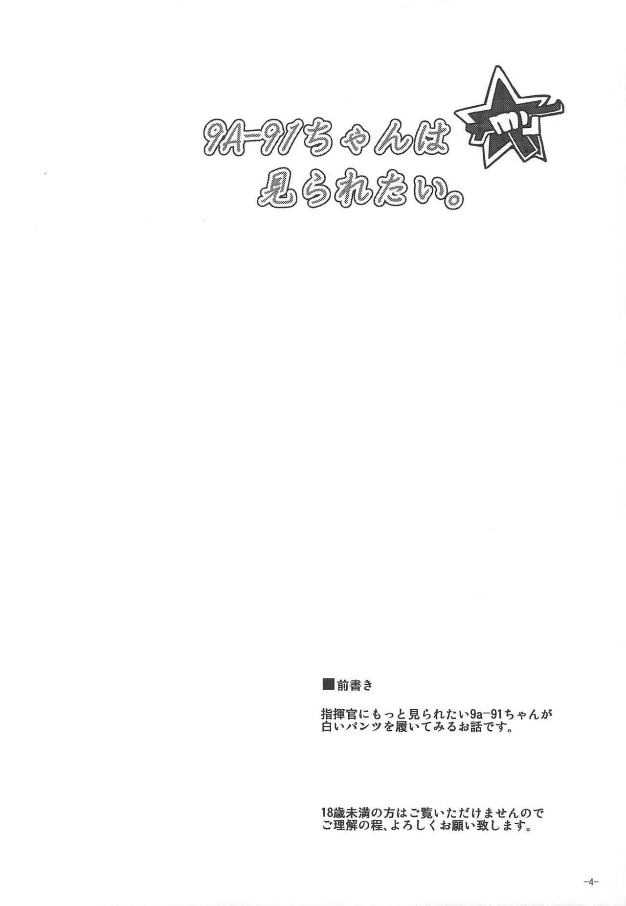 9a-91-chan wa Miraretai. page 3 full