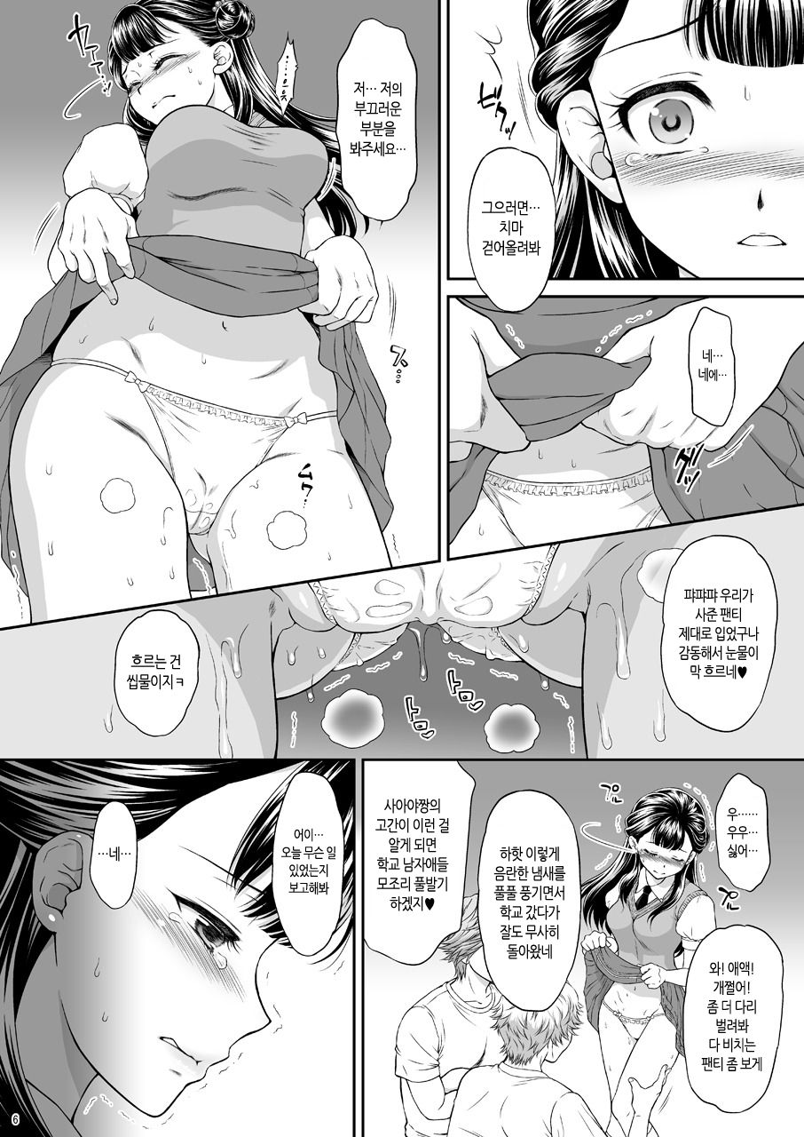 Saayacchao! AFTER | 자 해버리자! AFTER page 4 full