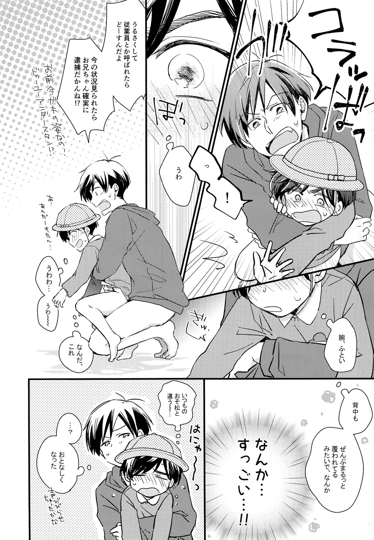 Haru ni Nattara 1-nensei dakara Okkii no datte Daijoubu... Na, Wake Nai page 11 full