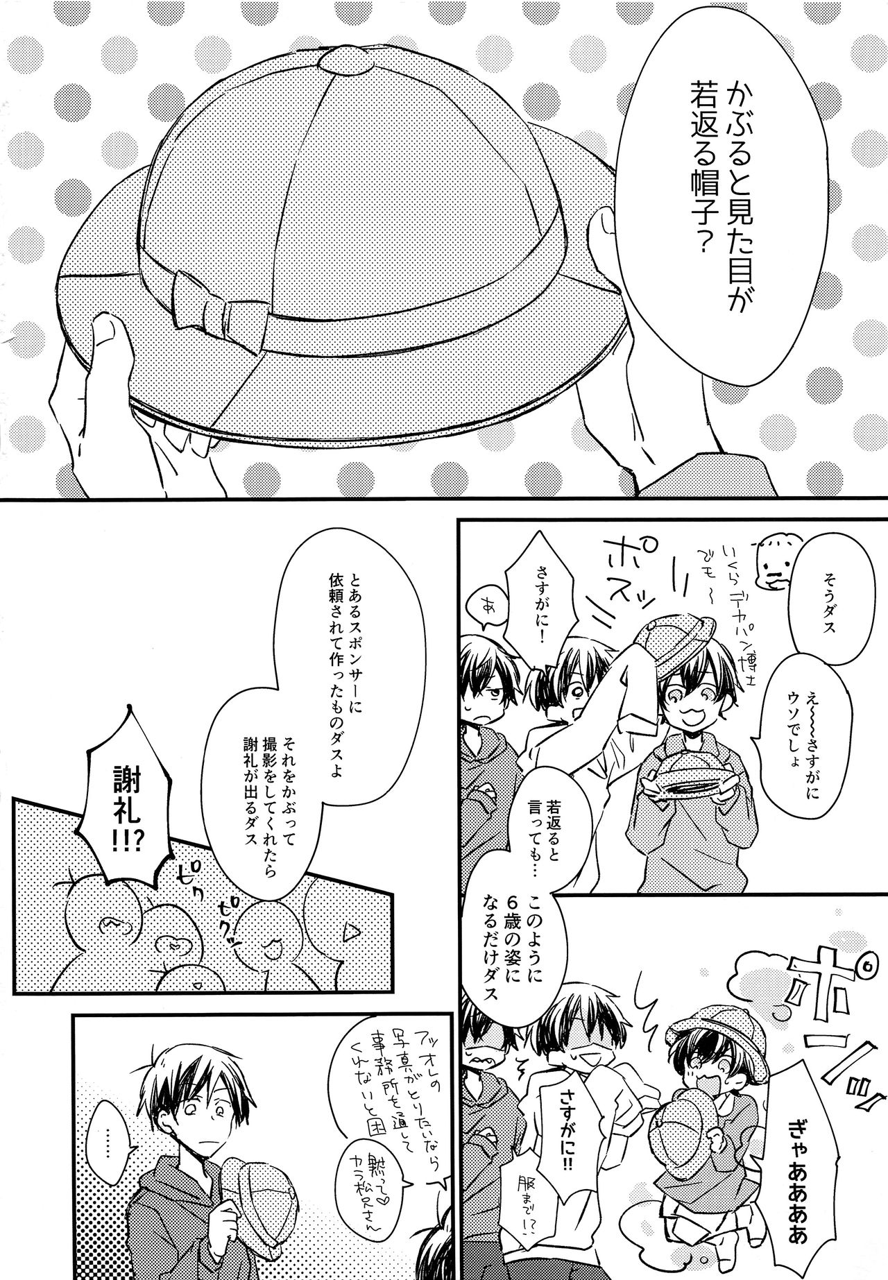 Haru ni Nattara 1-nensei dakara Okkii no datte Daijoubu... Na, Wake Nai page 3 full
