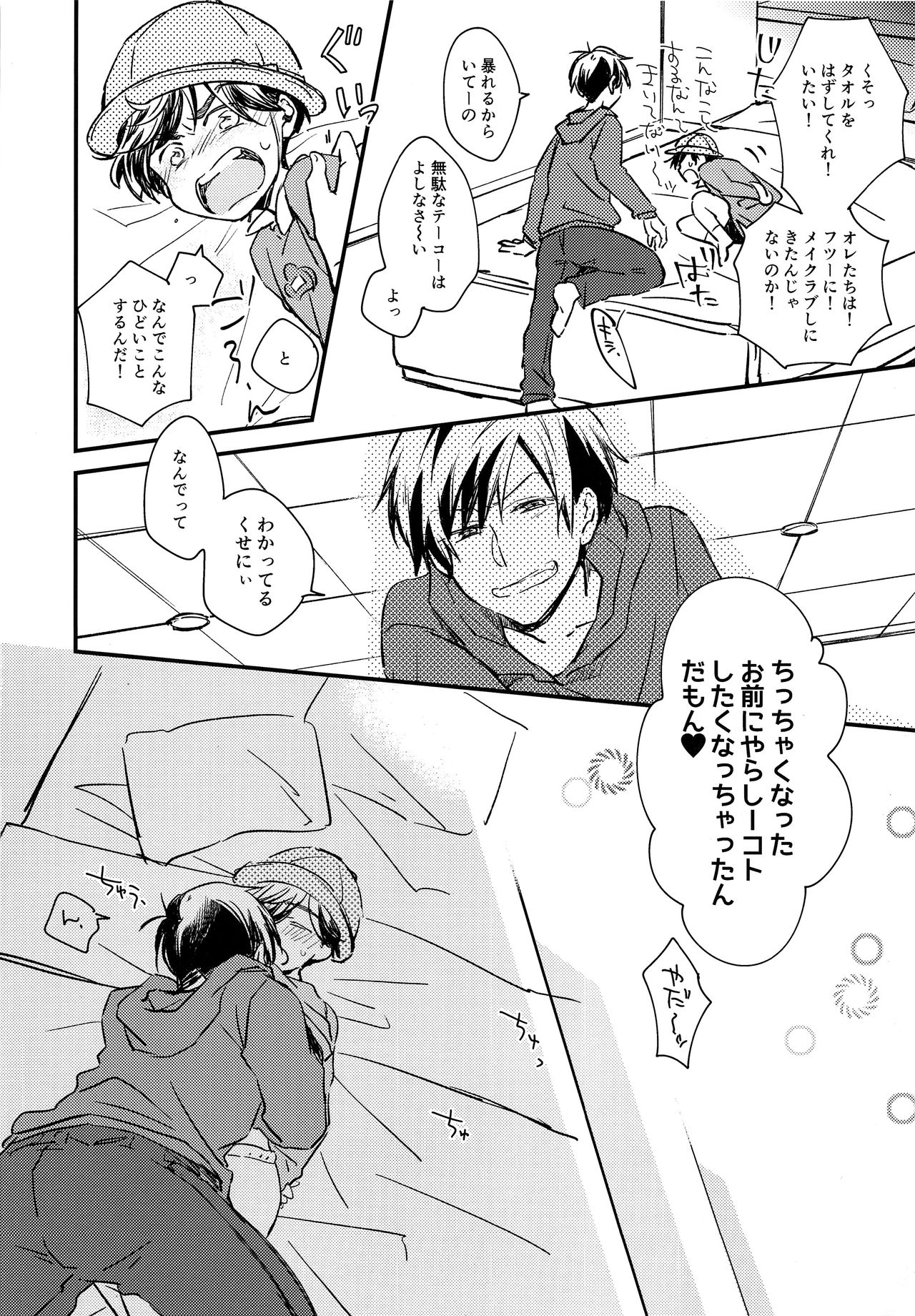 Haru ni Nattara 1-nensei dakara Okkii no datte Daijoubu... Na, Wake Nai page 5 full