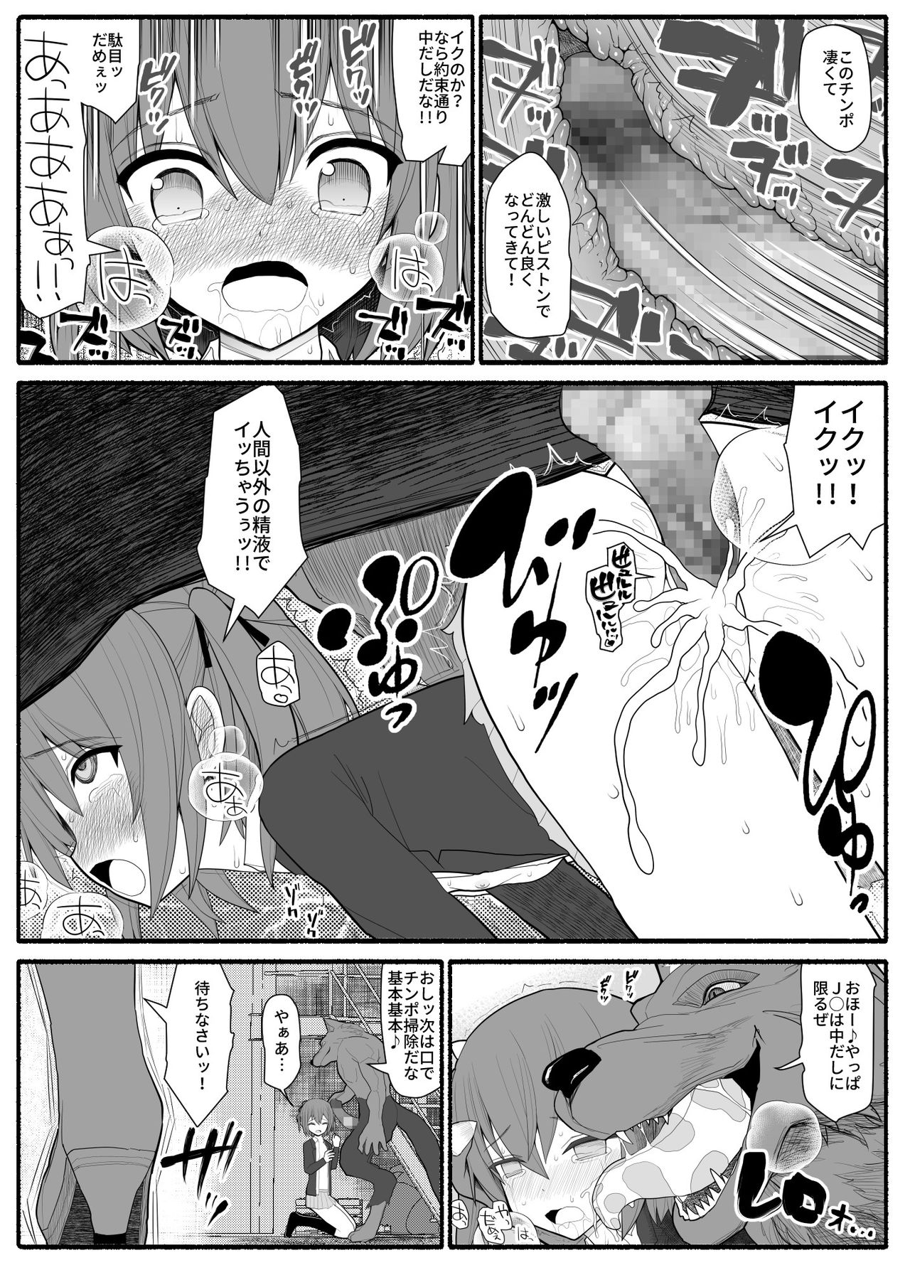 Mahou Shoujo VS Inma Seibutsu page 3 full