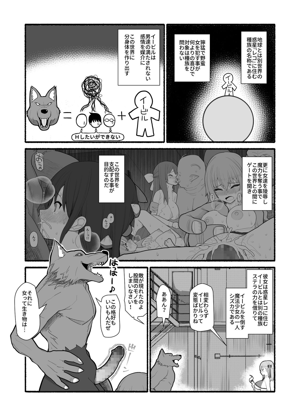 Mahou Shoujo VS Inma Seibutsu page 5 full