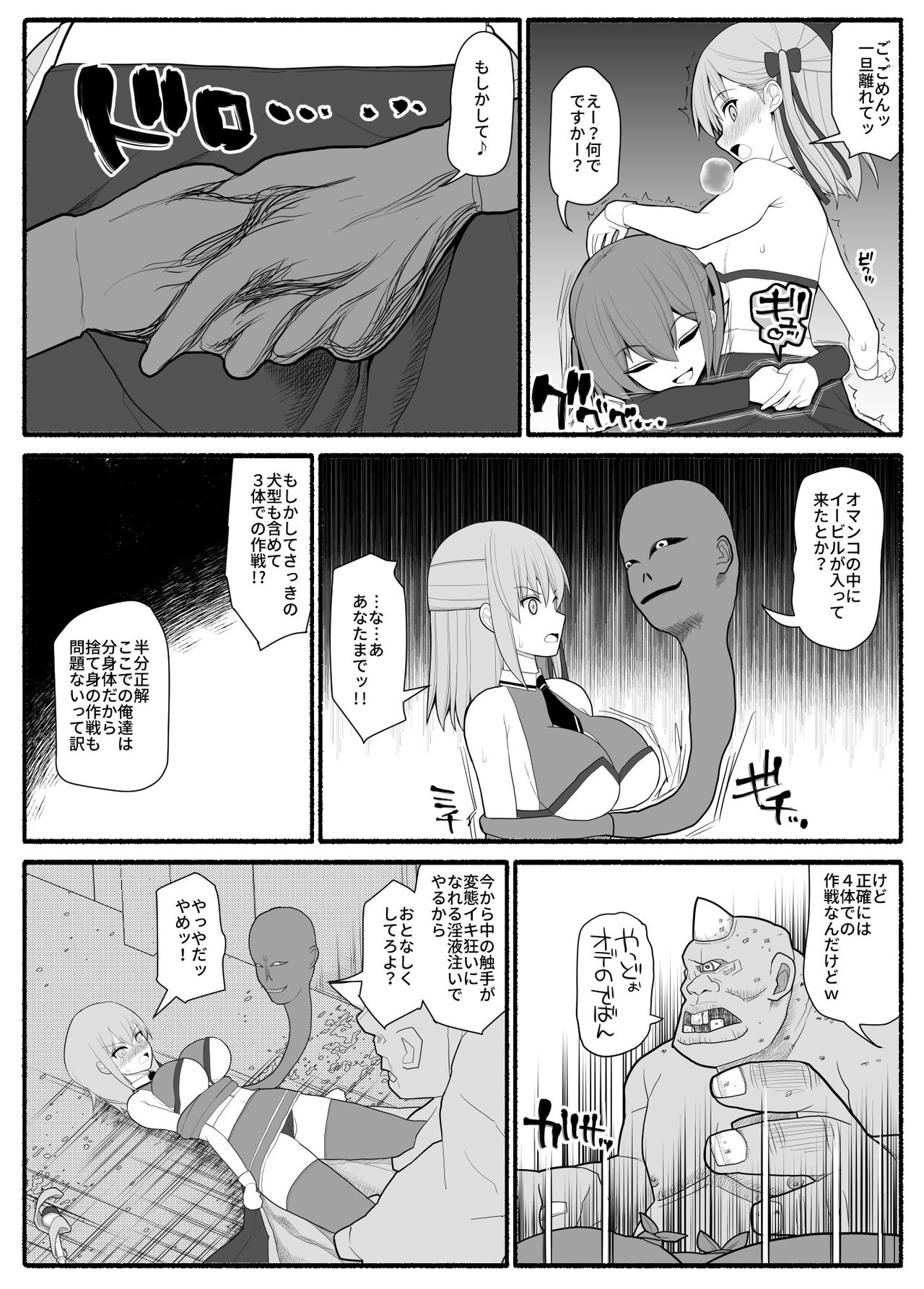 Mahou Shoujo VS Inma Seibutsu page 9 full