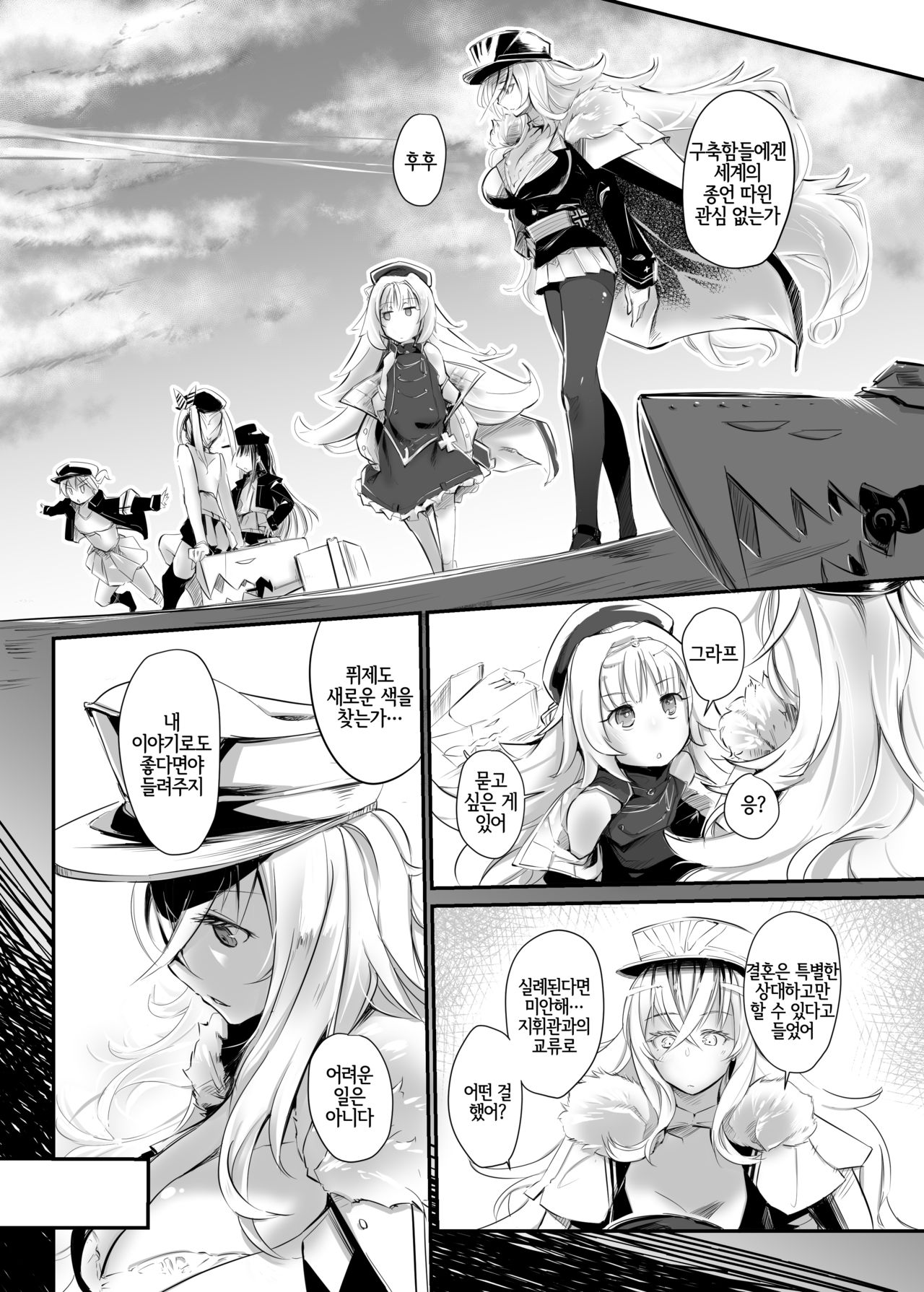 Aishite Iru ga Nikunde Iru no da | 사랑하고 있지만 증오하고 있다 page 11 full