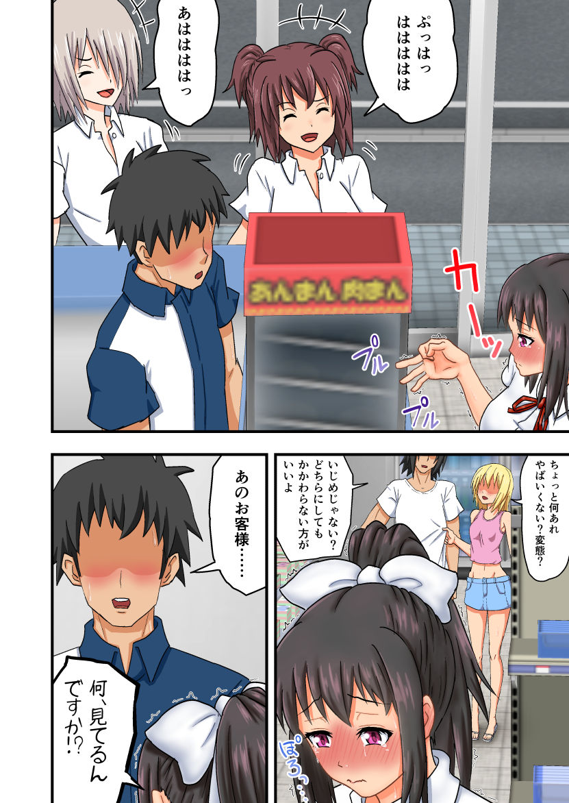 Yeaaah Jinsei Makegumi desu! ~Nikutai Sarashite Mijime ni Waratte Morau Koto Kurai Shika Dekinai Kuzu deesu~ page 11 full